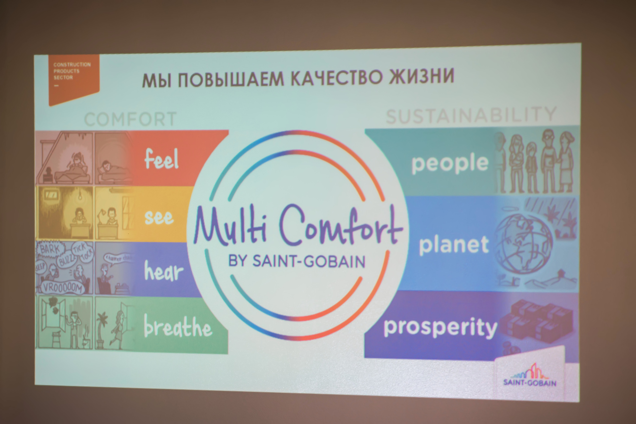 SAINT-GOBAIN семинар. Профессиональная съемка в Алматы