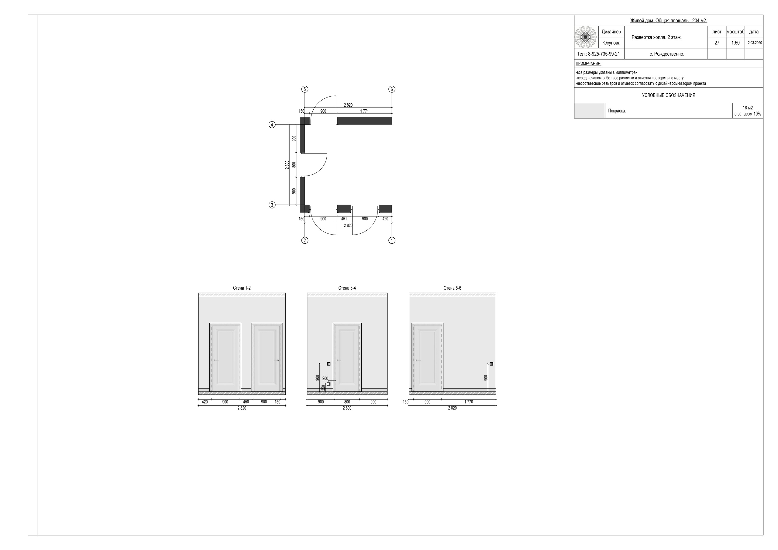 Пример проекта. Авторский дизайн интерьера