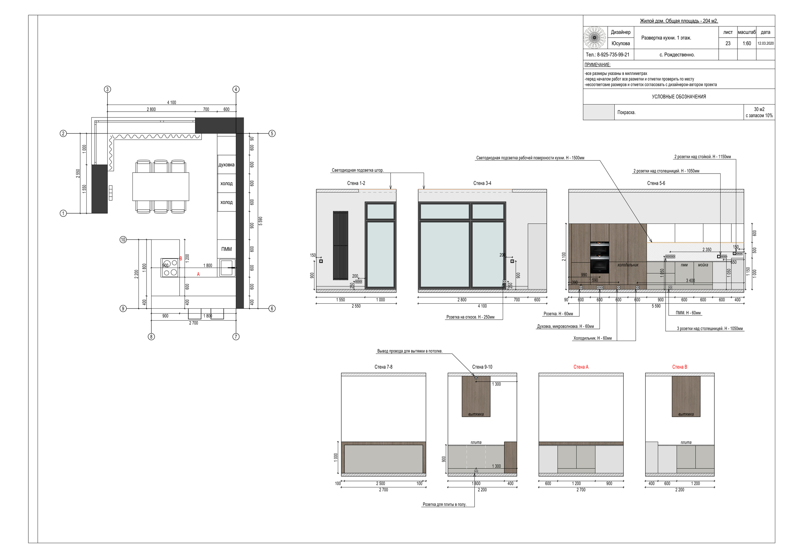 Пример проекта. Авторский дизайн интерьера