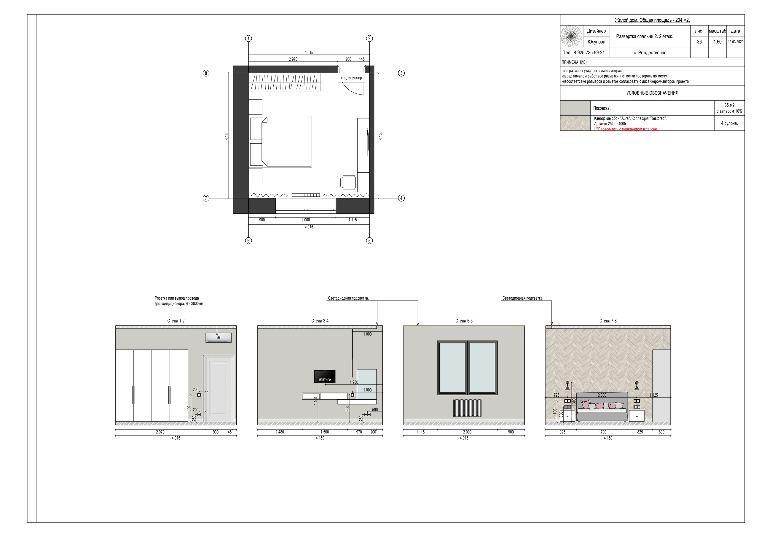 Пример проекта. Авторский дизайн интерьера