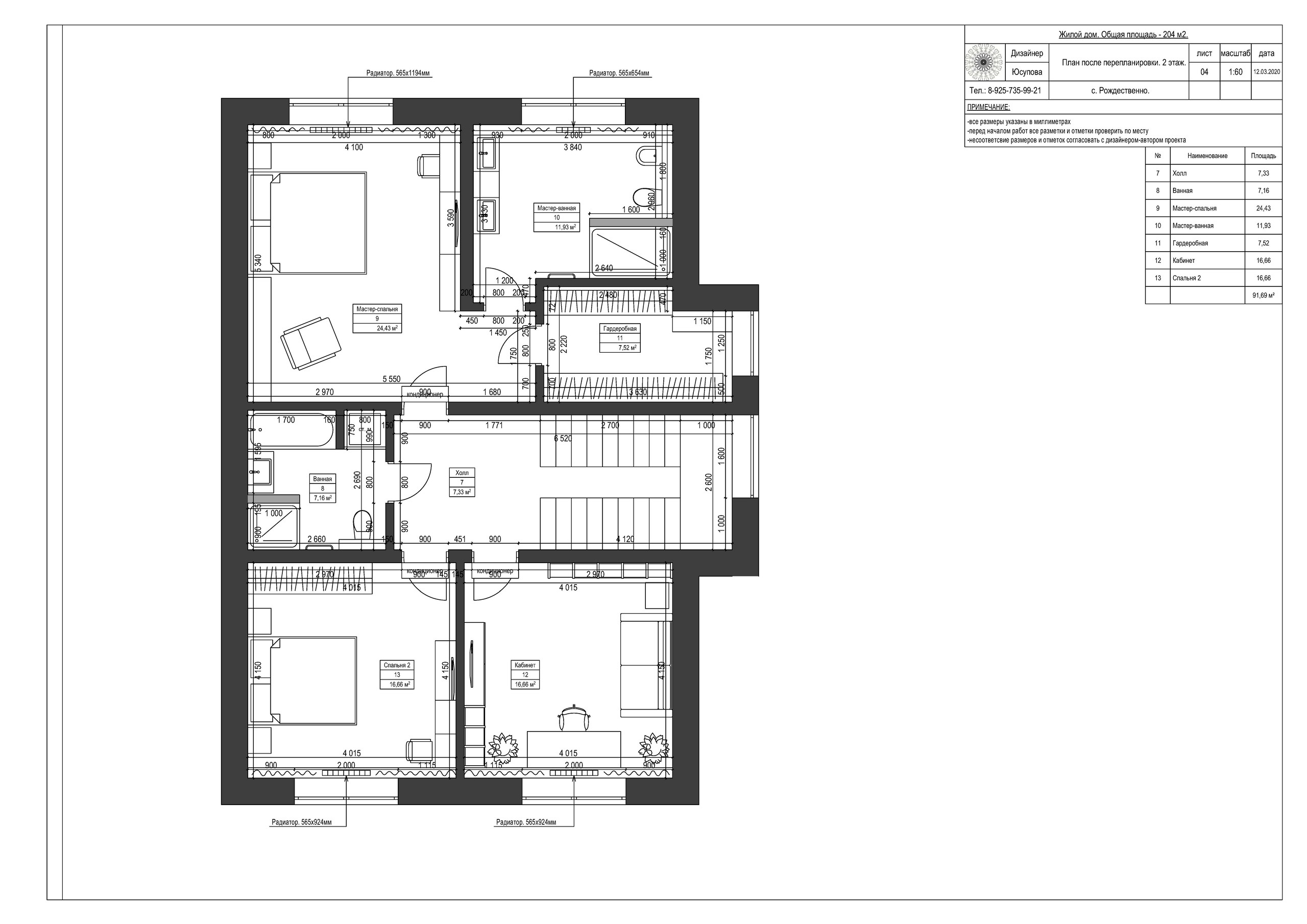 Пример проекта. Авторский дизайн интерьера