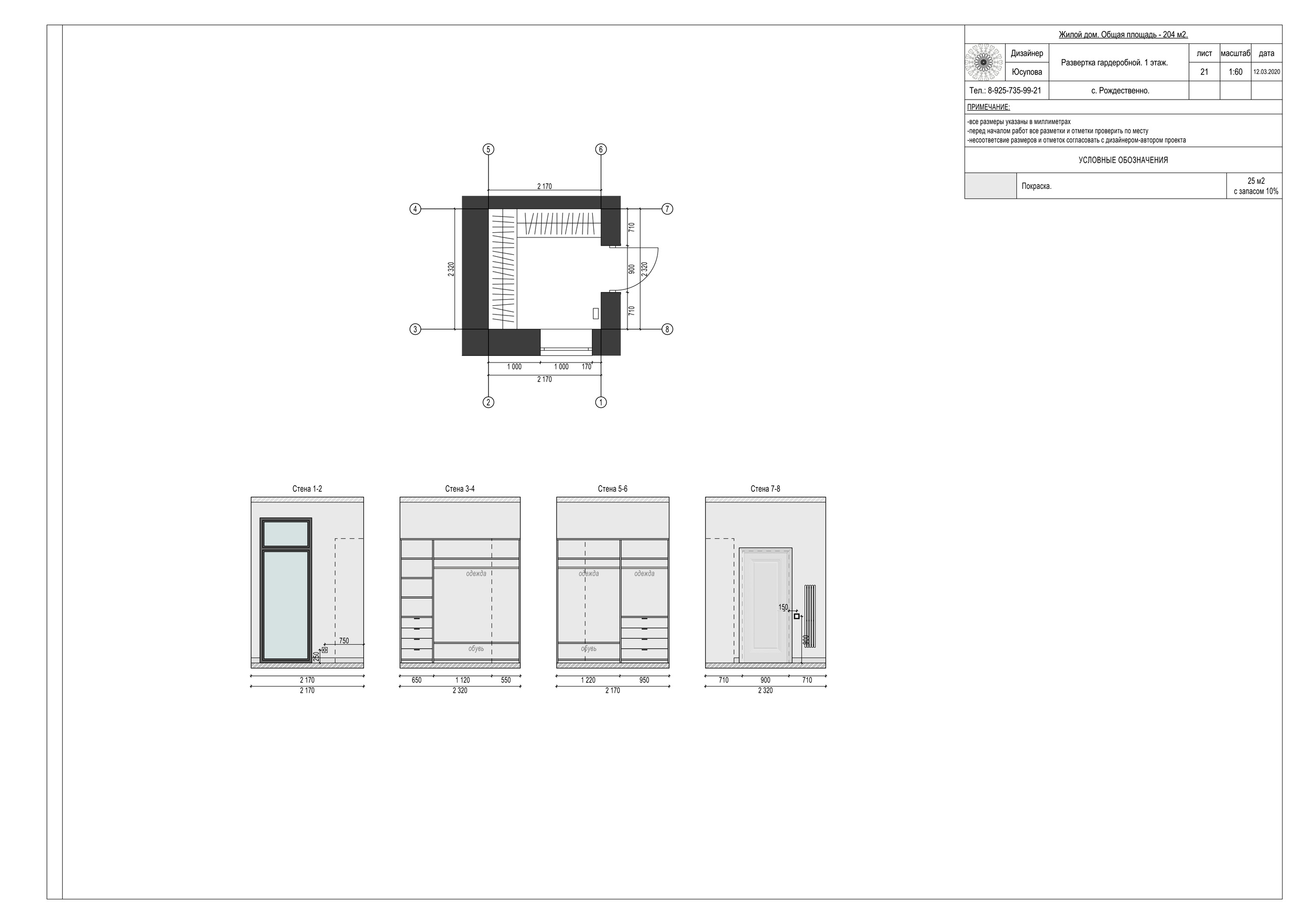 Пример проекта. Авторский дизайн интерьера