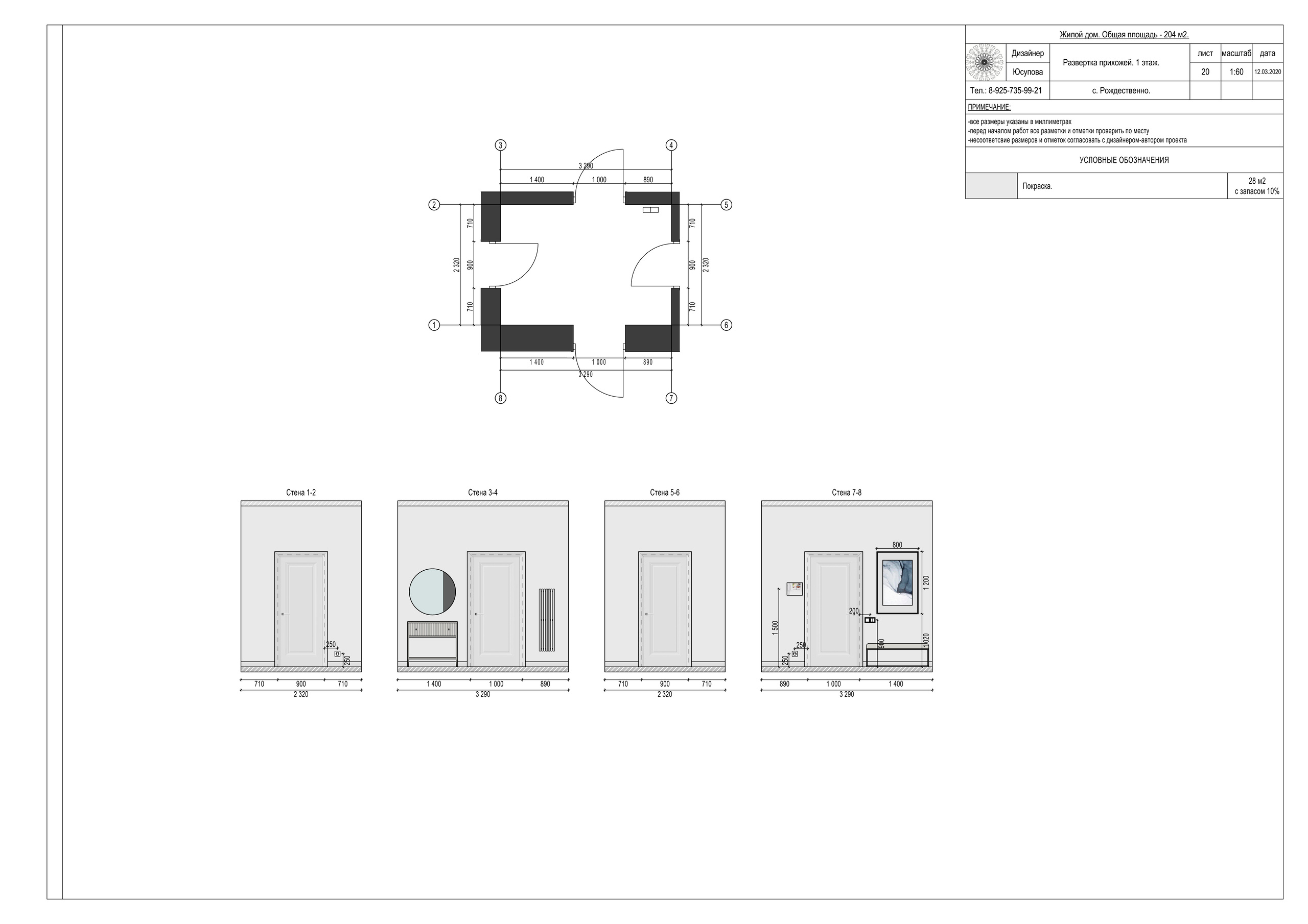 Пример проекта. Авторский дизайн интерьера