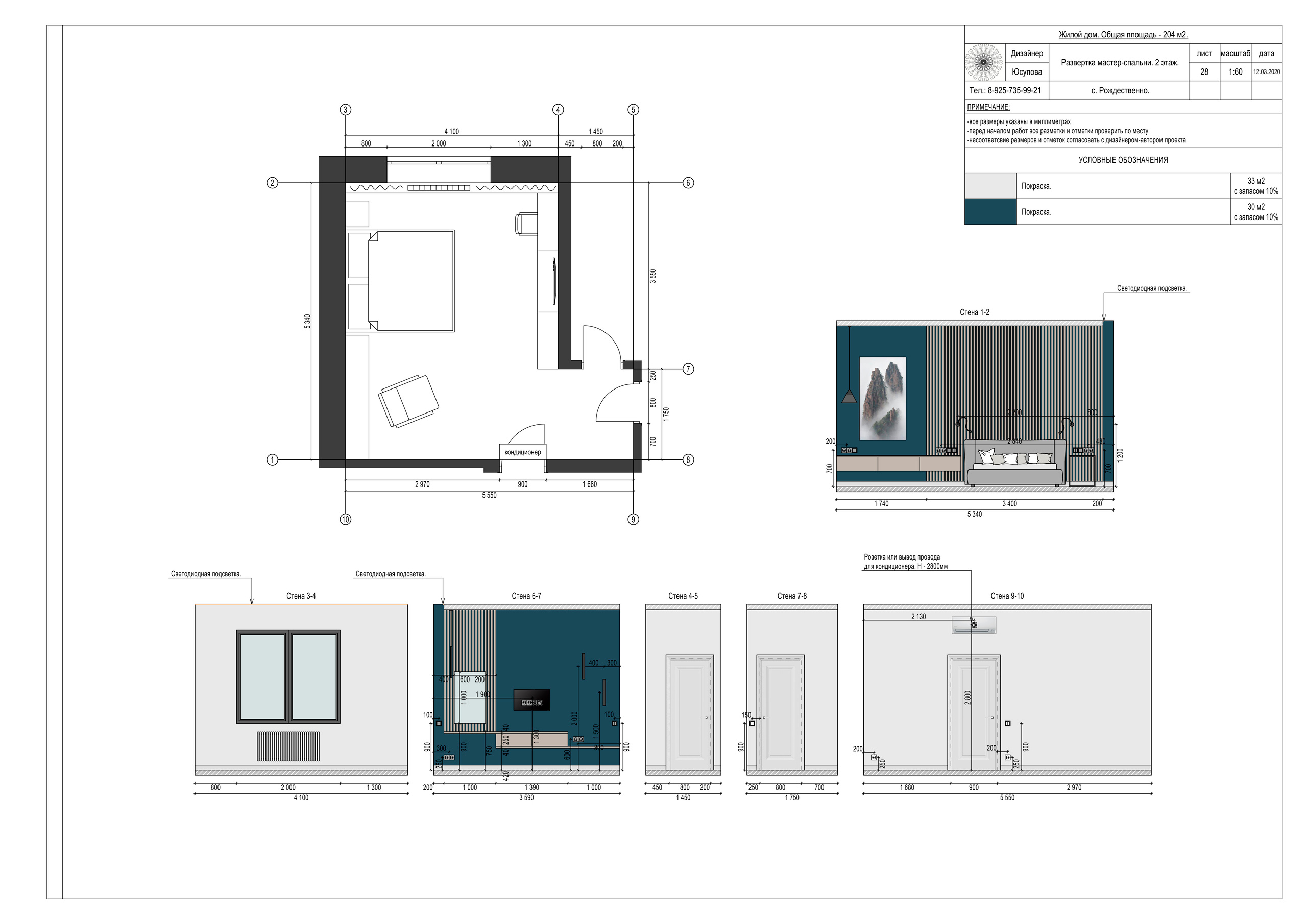 Пример проекта. Авторский дизайн интерьера