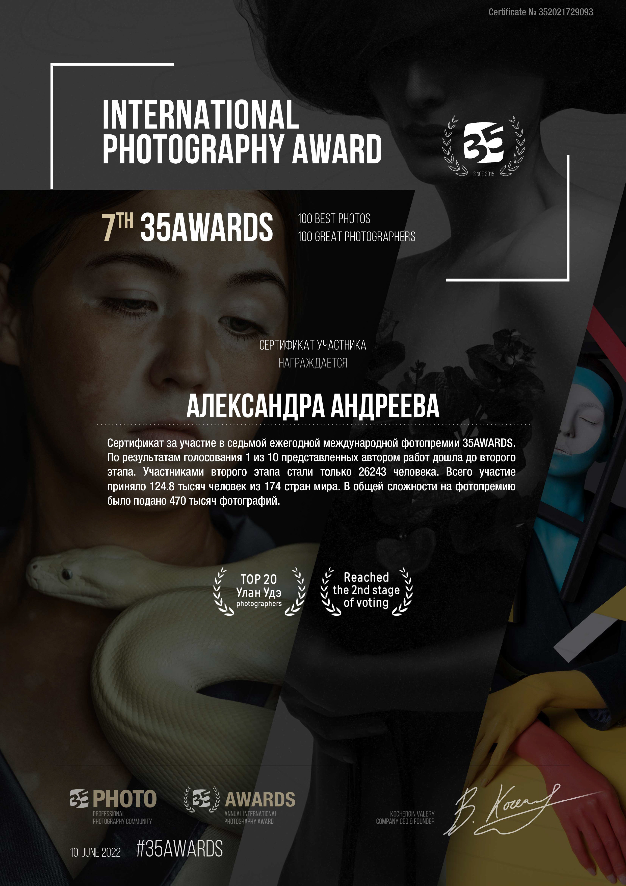 Сертификаты, дипломы. Андреева Александра фотограф в г. Улан-Удэ