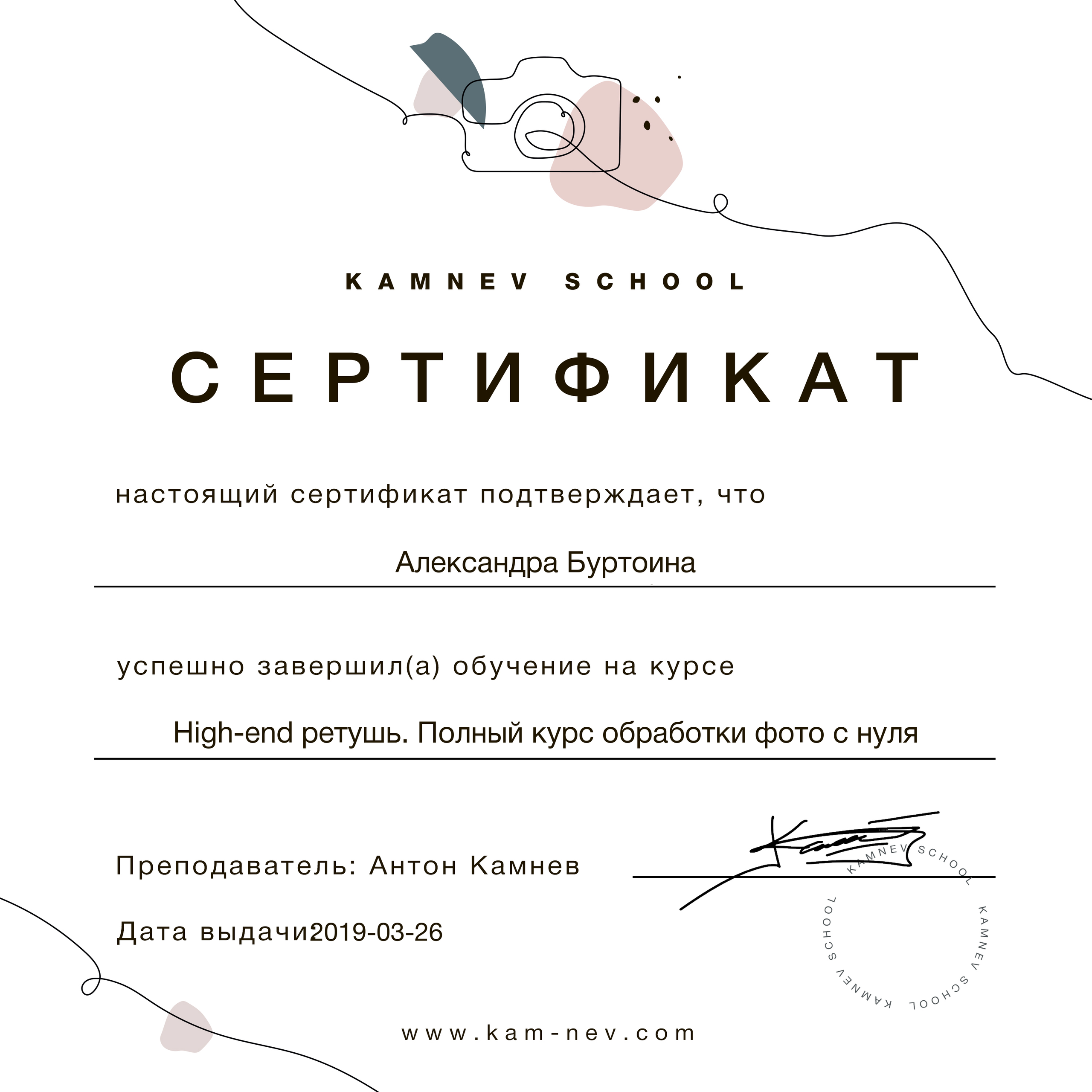 Сертификаты, дипломы. Андреева Александра фотограф в г. Улан-Удэ