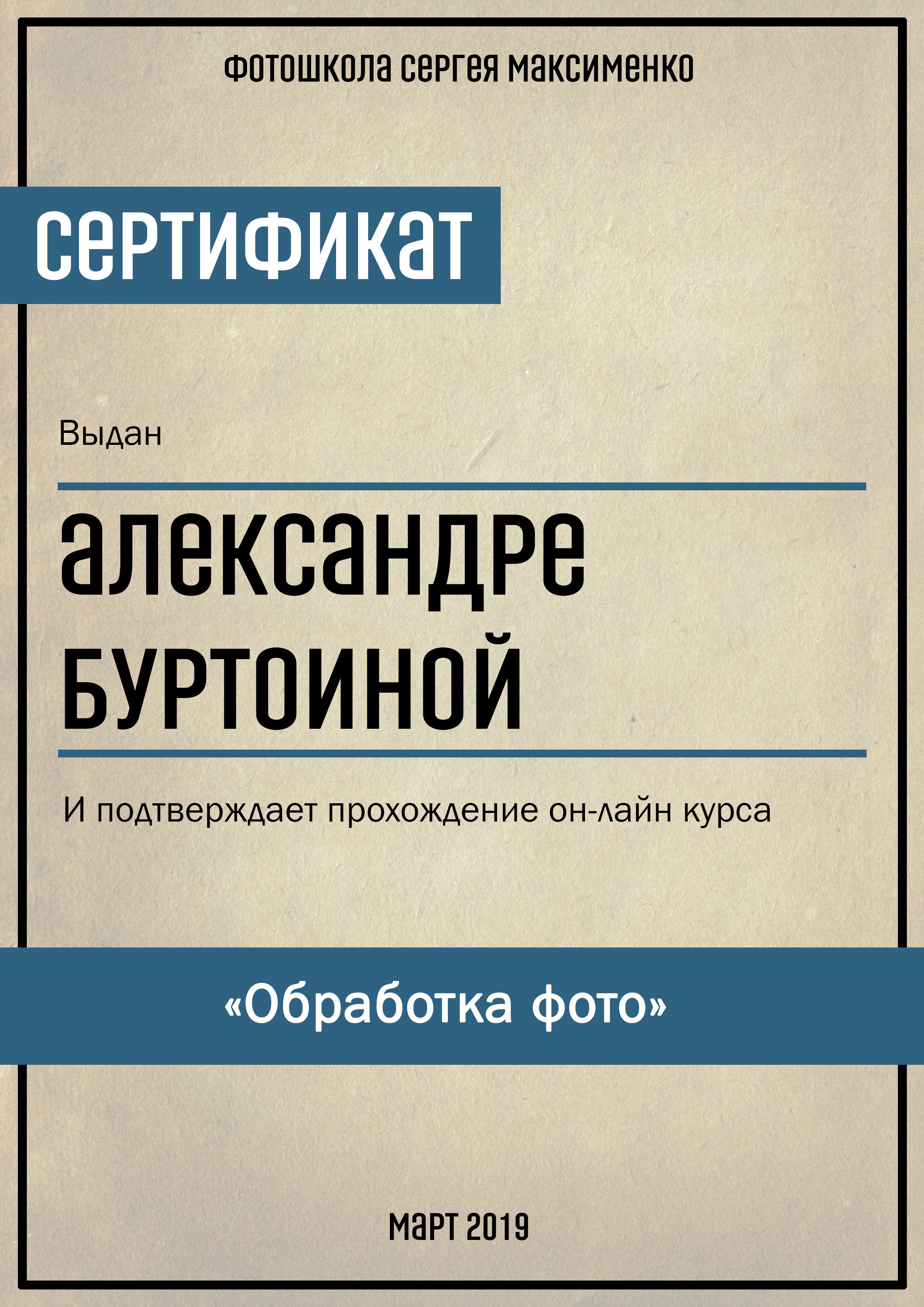 Сертификаты, дипломы. Андреева Александра фотограф в г. Улан-Удэ