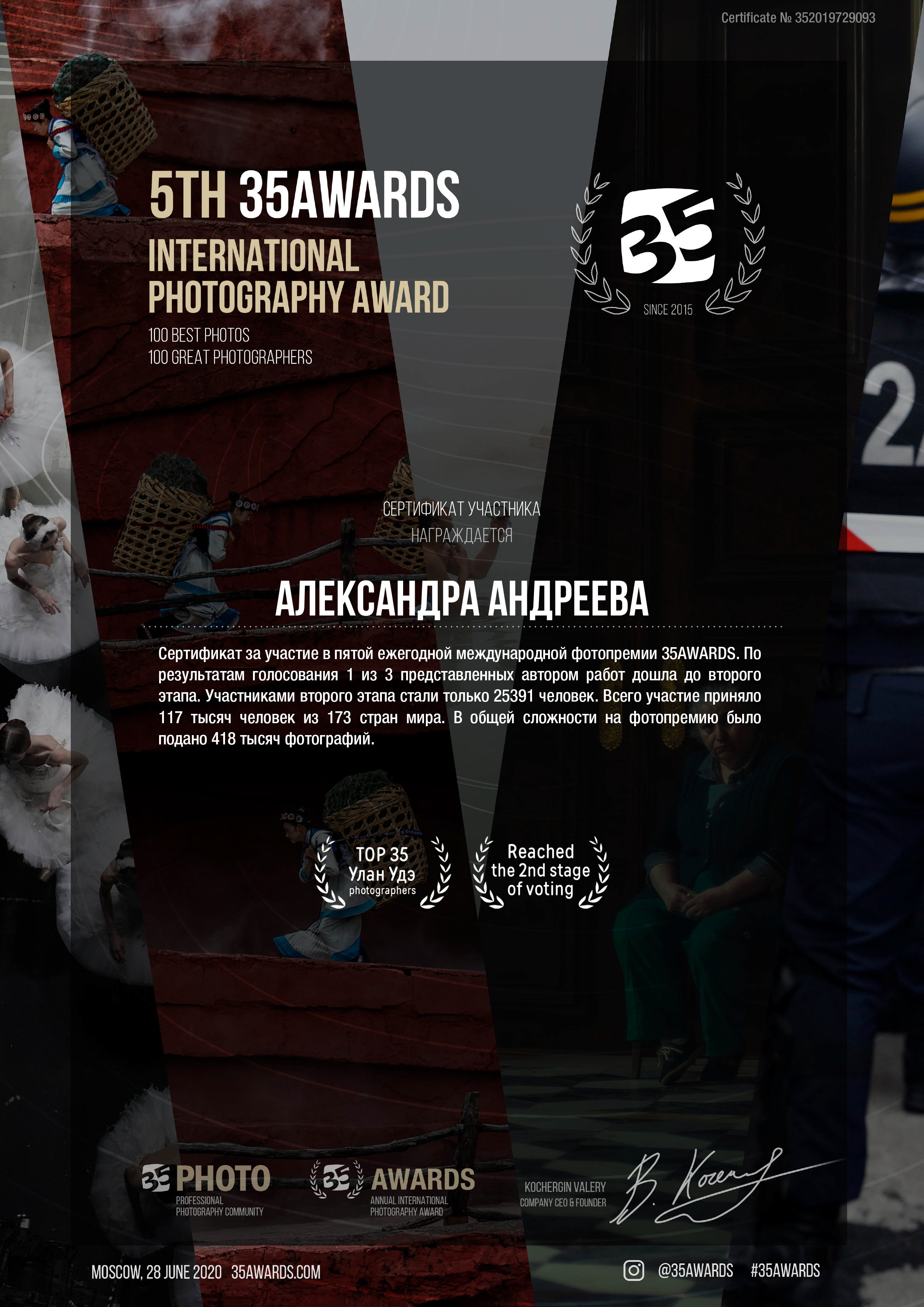 Сертификаты, дипломы. Андреева Александра фотограф в г. Улан-Удэ