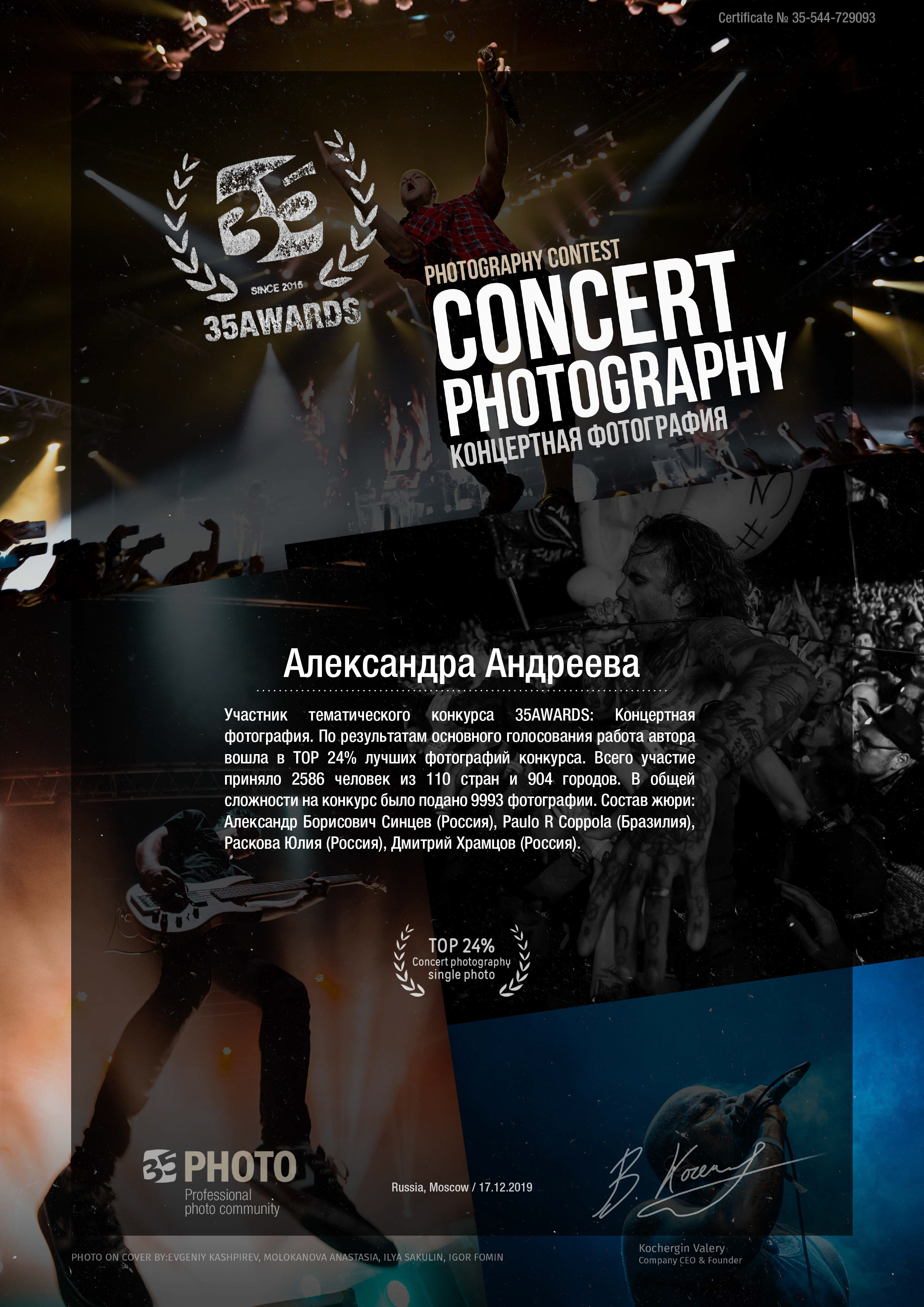 Сертификаты, дипломы. Андреева Александра фотограф в г. Улан-Удэ