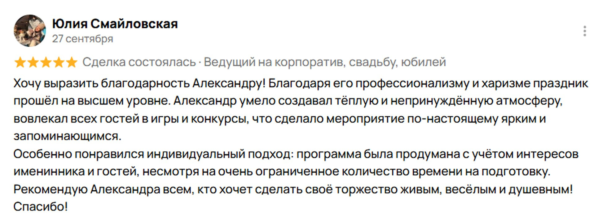 Event ведущий — Александр Антонян