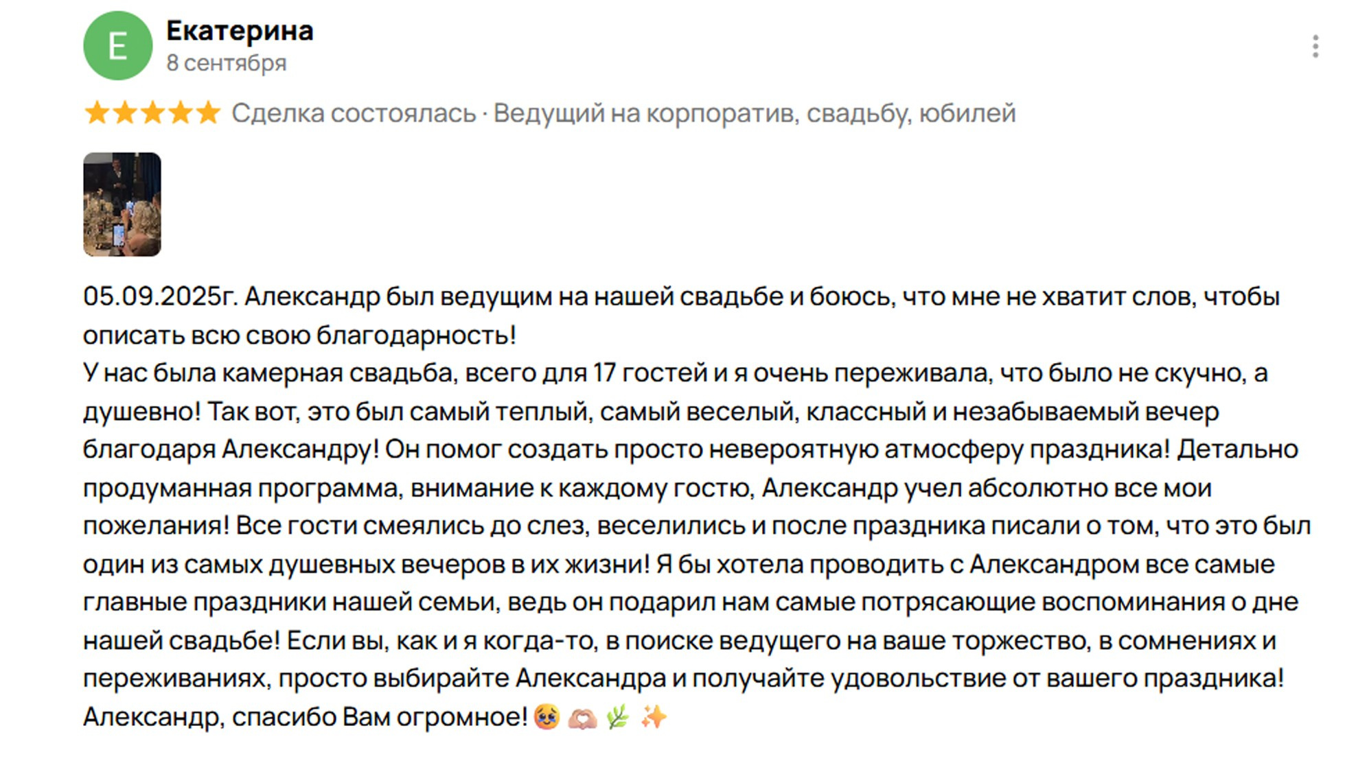 Event ведущий — Александр Антонян