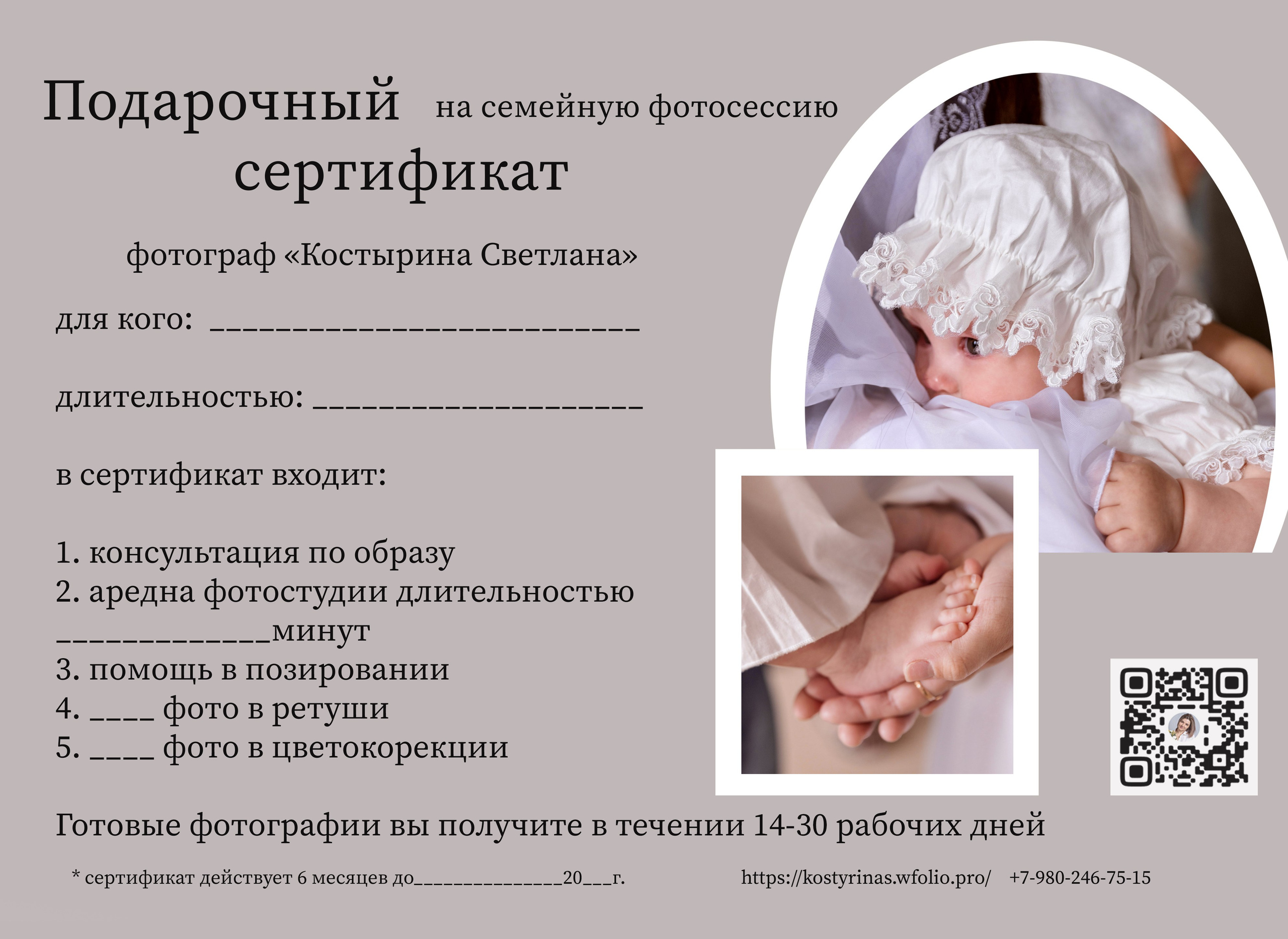 Подарочный сертификат. Свадебный семейный фотограф Костырина Светлана