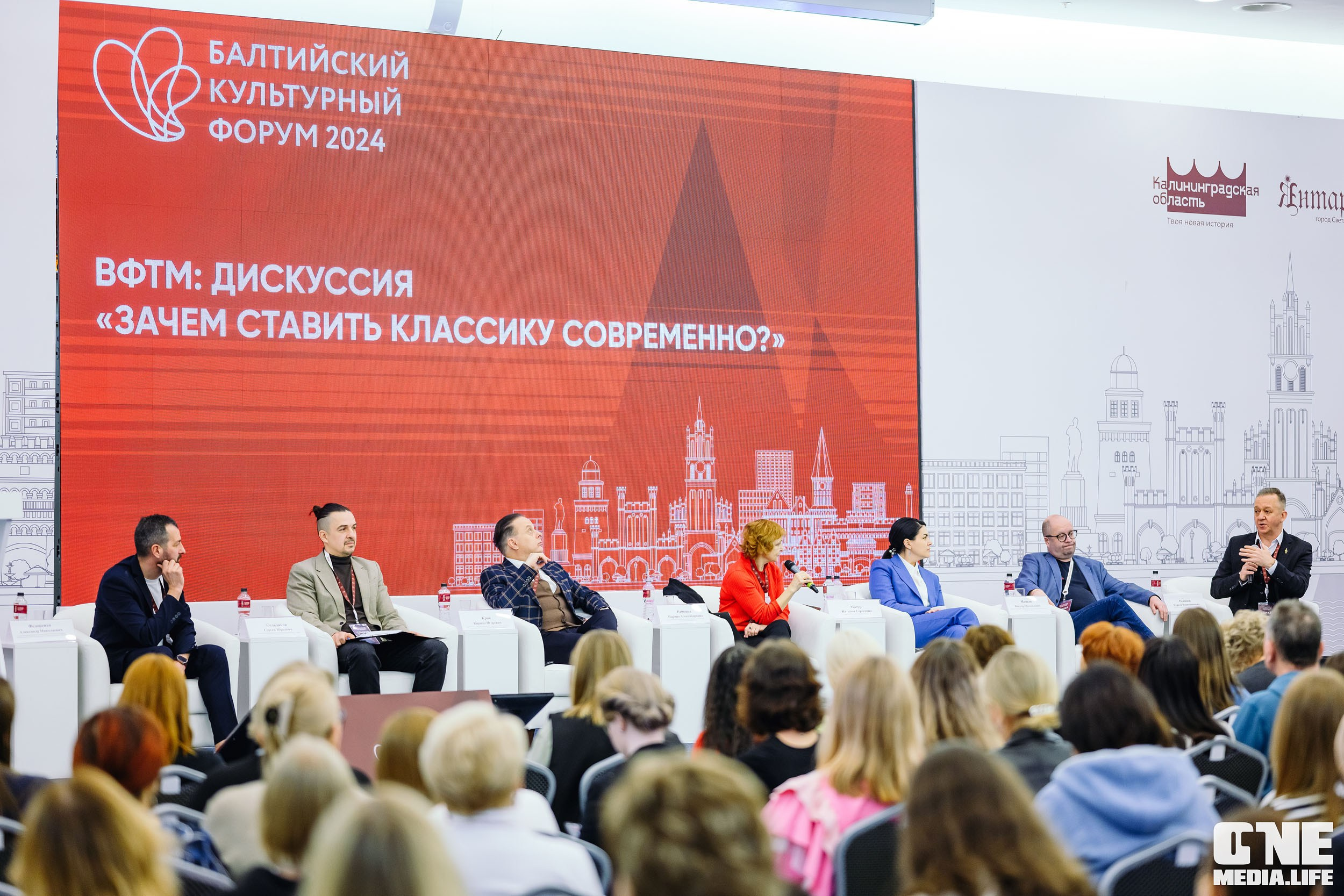 Балтийский Культурный Форум 2024. One Media Life: фоторепортажи, фотоотчеты с мероприятий и заведений