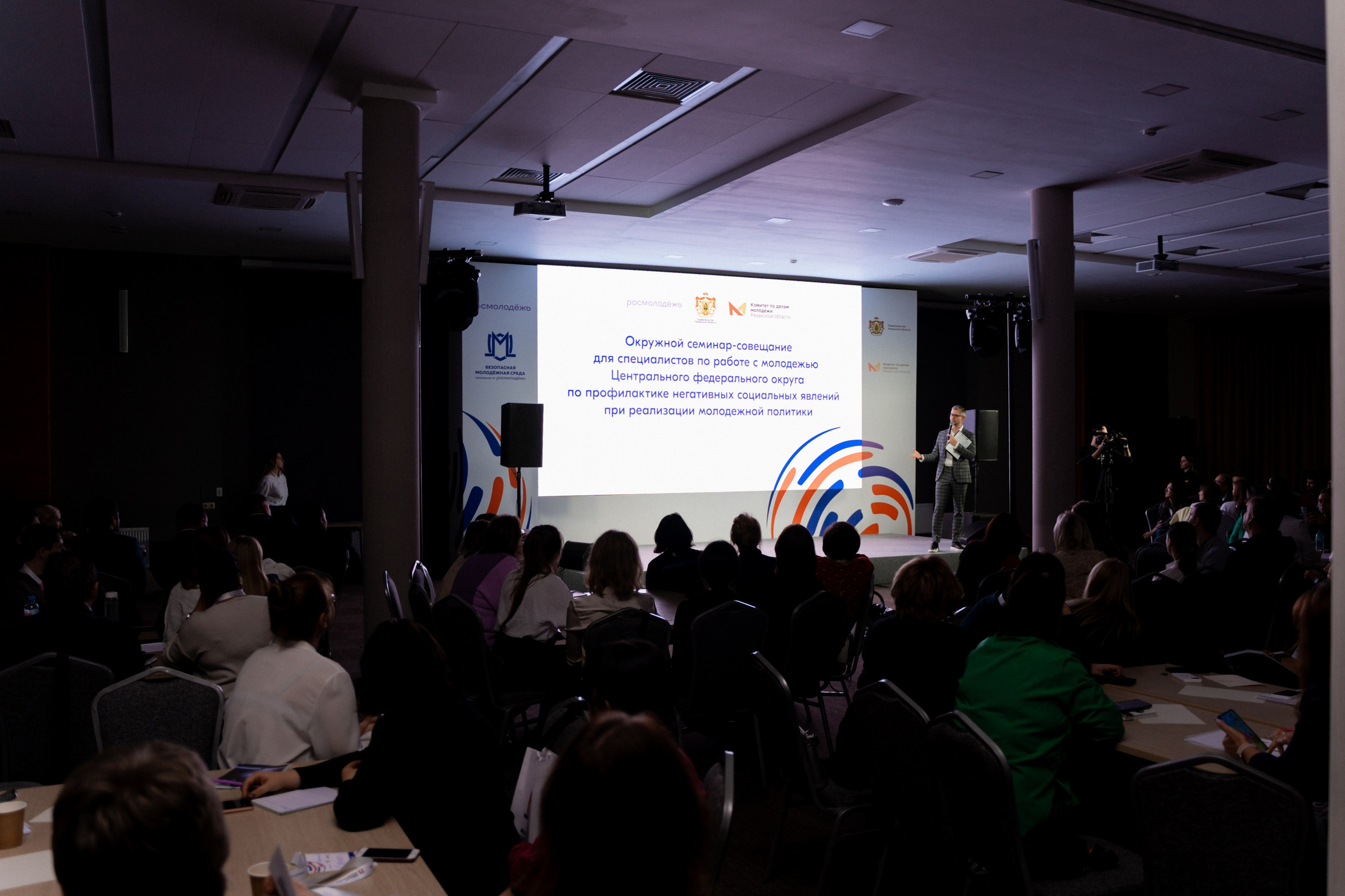 Окружной семинар в сфере профилактики от Росмолодежи в Амаксе 2024. Фотограф Надежда Погребняк | Рязань | Москва
