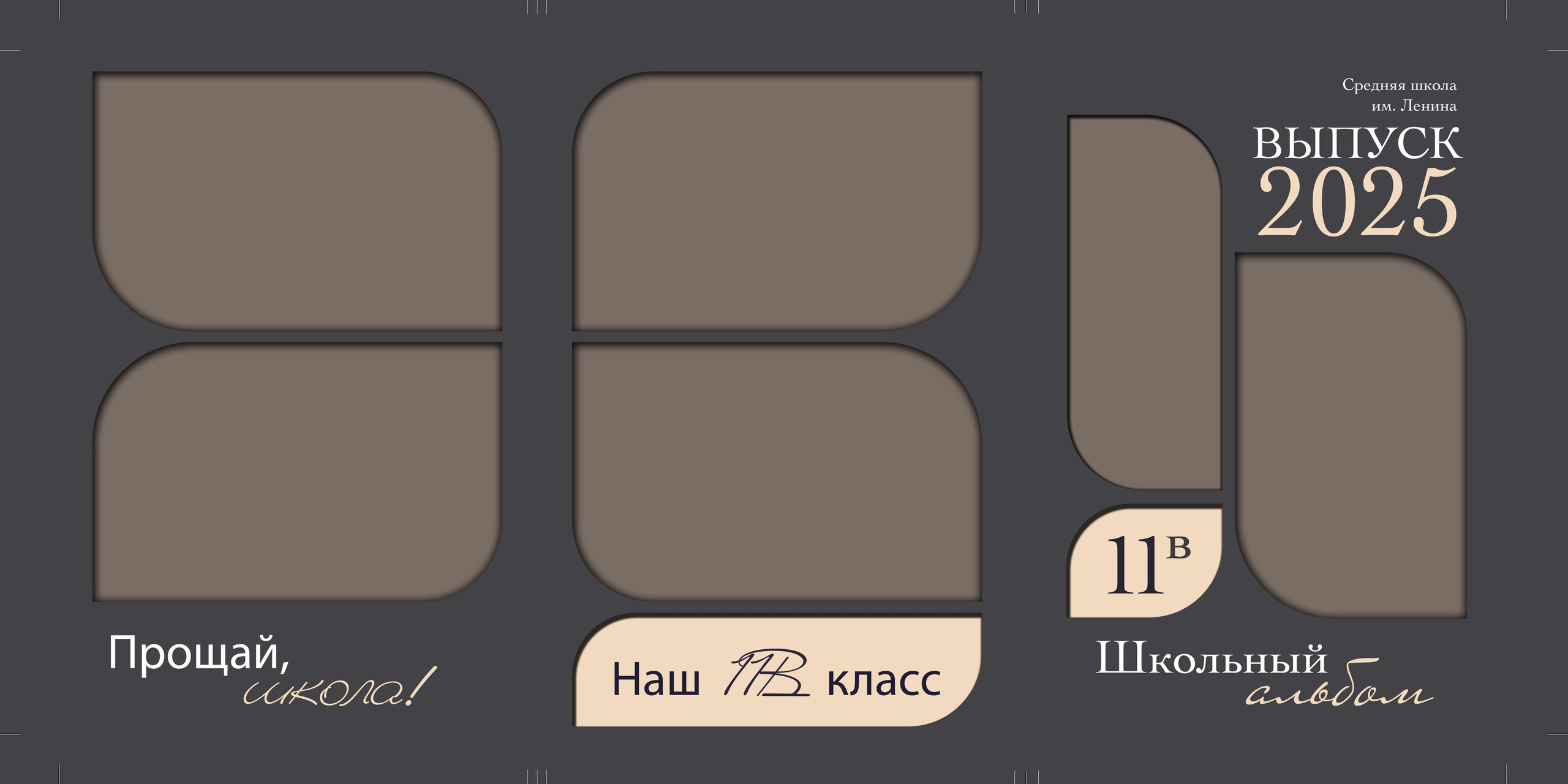 Выпускной альбом, Цитаты для выпускного альбома. medlori Выпускной альбом в Липецке Медведева Лариса  Шаблоны фотокниг, шаблоны макетов, дизайны для альбома, Дизайн школьного альбома, скачать дизайн, PSD макет фото книги, PSD дизайн, шаблоны для фотографов, макеты дизайнов альбомов, дизайн альбома для детского сада, дизайн альбома для старшей школы, дизайн выпускного альбома скачать, шаблон фотокниги для детского сада, шаблон выпускного альбома для детского сада, шаблон альбома для старшей школы, шаблон альбома для первоклассников 1 класс, шаблон альбома для начальной школы 4 класса, шаблон альбома для 9 класса, шаблон альбома для 11 класса, мокапы для рекламы выпускных альбомов и&nbsp;фотокниг, цитаты для выпускных альбомов фотокниг.Дизайн, Выпускные альбомы в&nbsp;Липецке, medlori fotobook фотограф Медведева Лариса, контактный номер телефона 89995303953 шаблоны макеты фотокниг