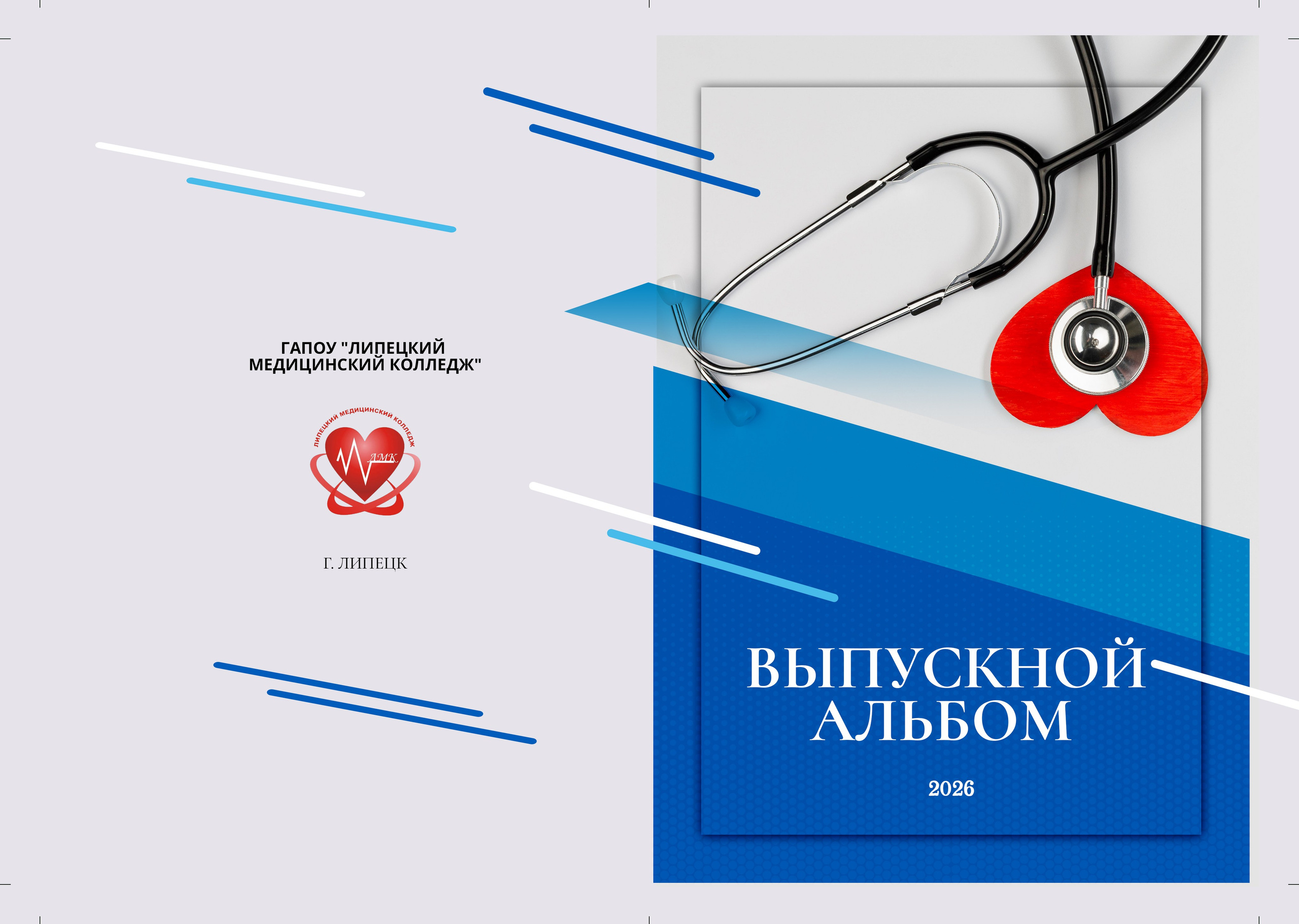 ОБЛОЖКА, Альбом для МЕДИЦИНСКОГО КОЛЛЕДЖА, medlori Выпускные альбомы в Липецке, фотограф Медведева Лариса, 89995303953, ГАПОУ "Липецкий медицинский колледж", профессионалитет, Липецк, интернатура, ГАПОУ ЛМК, МЕДИЦИНСКИЙ ФАКУЛЬТЕТ.