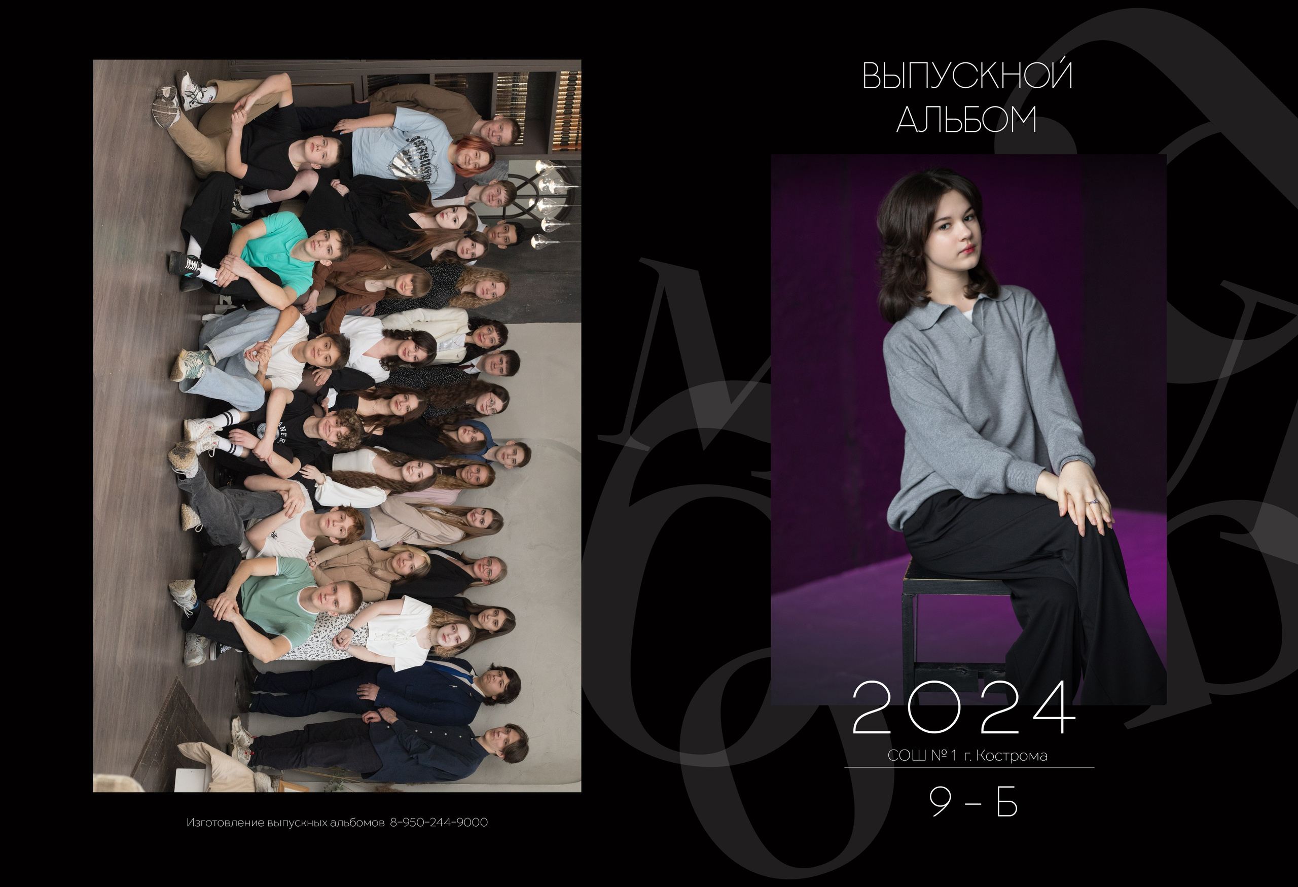 Альбом 2 разворота 9 класс. Выпускные альбомы, индивидуальные фотосессии в Костроме