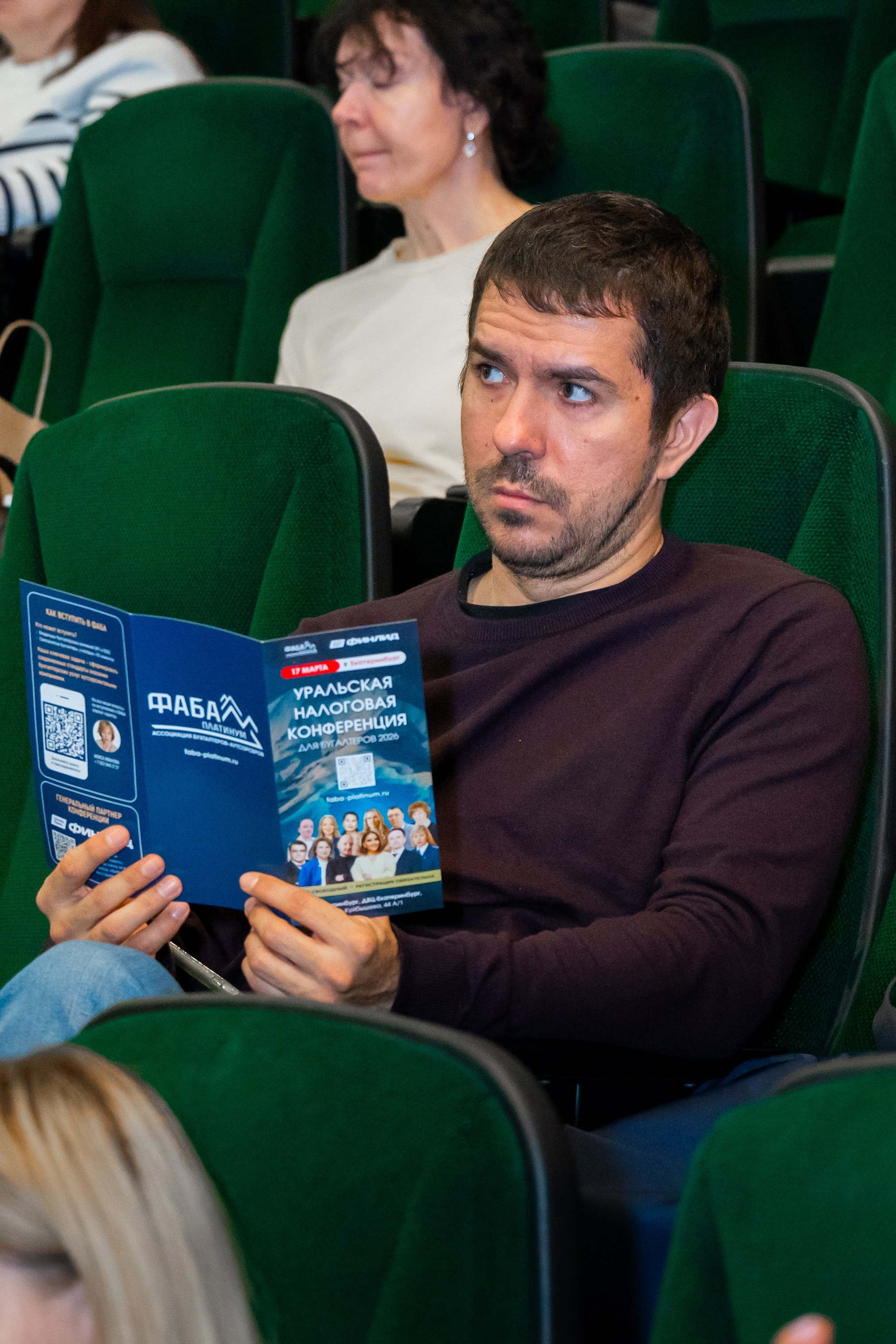 Уральская налоговая конференция для бухгалтеров 2026. Фотограф в Екатеринбурге Юрий Кутаев