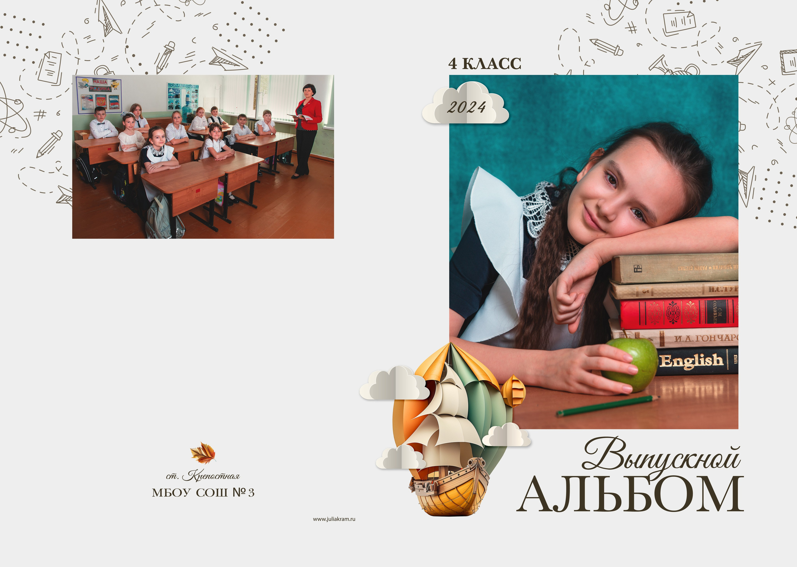 Школа 3 — 4 «А» класс. JuliaKram.ru