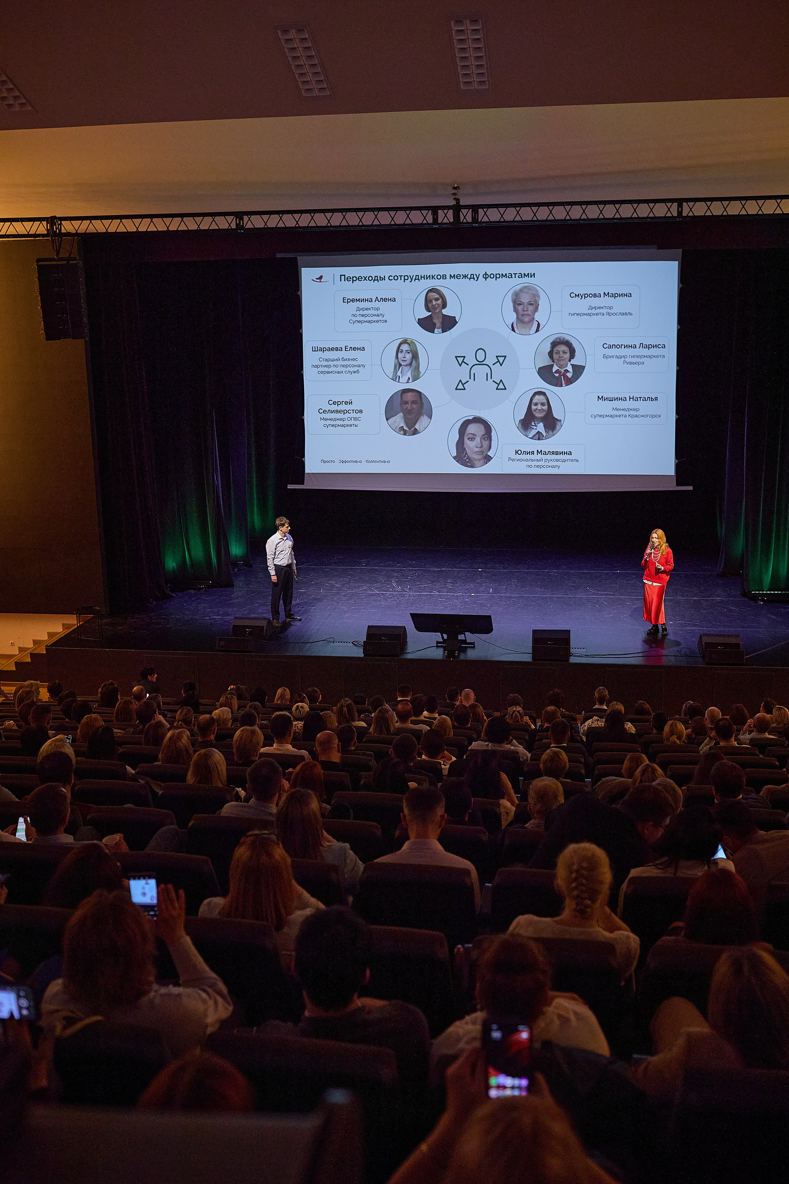 Конференция День лидера в Ашан. Event фотограф Александр Осин. г. Москва