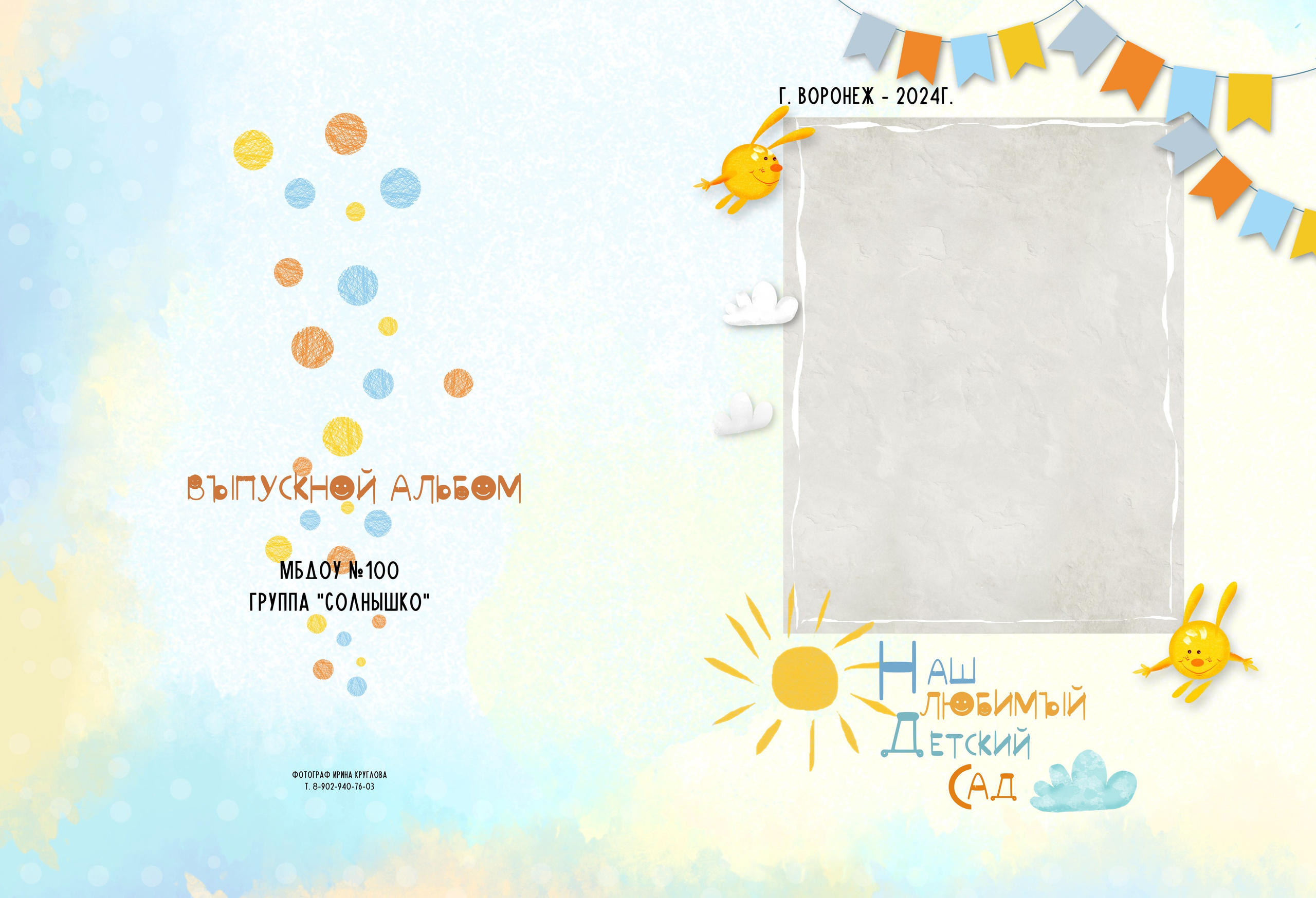 Выпускной альбом для детского сада. Фотосесси в детских садах. Фотограф для семей и экспертов в г. Воронеж Ирина Круглова
