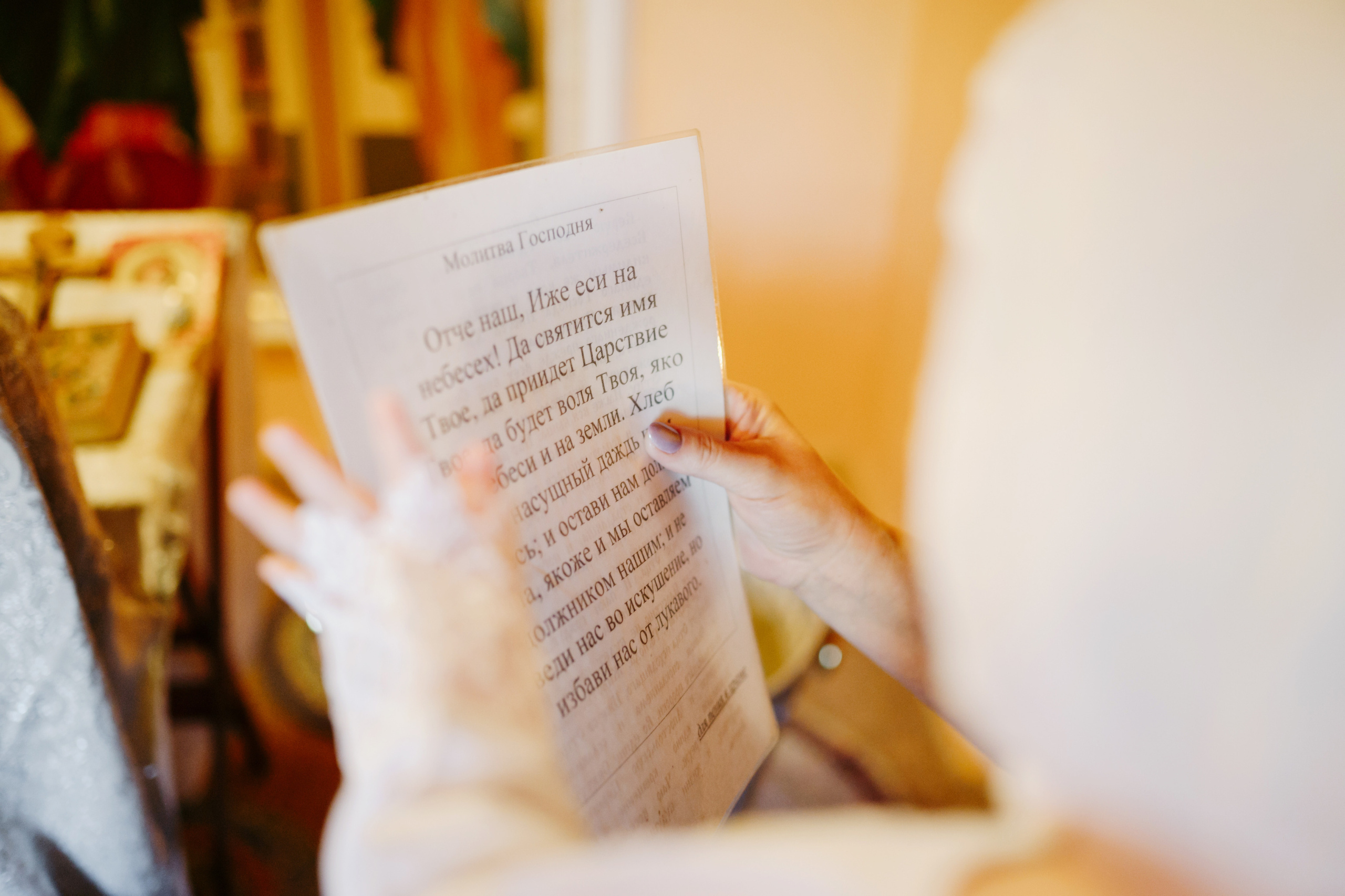 Крещение Евы