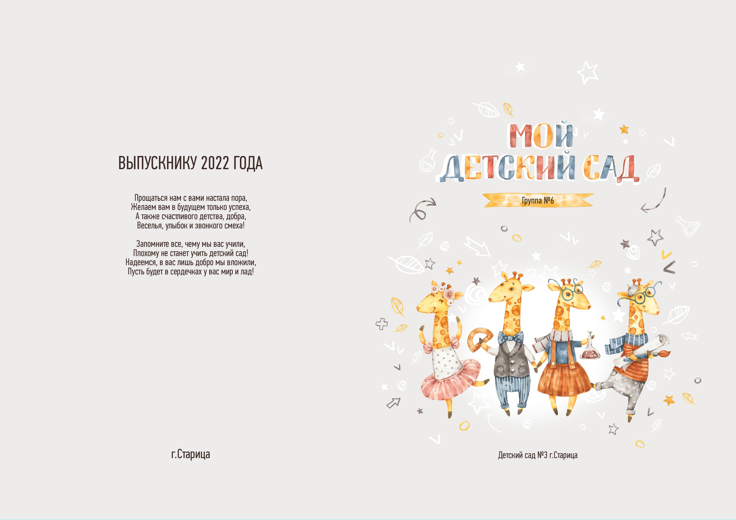 Детский сад