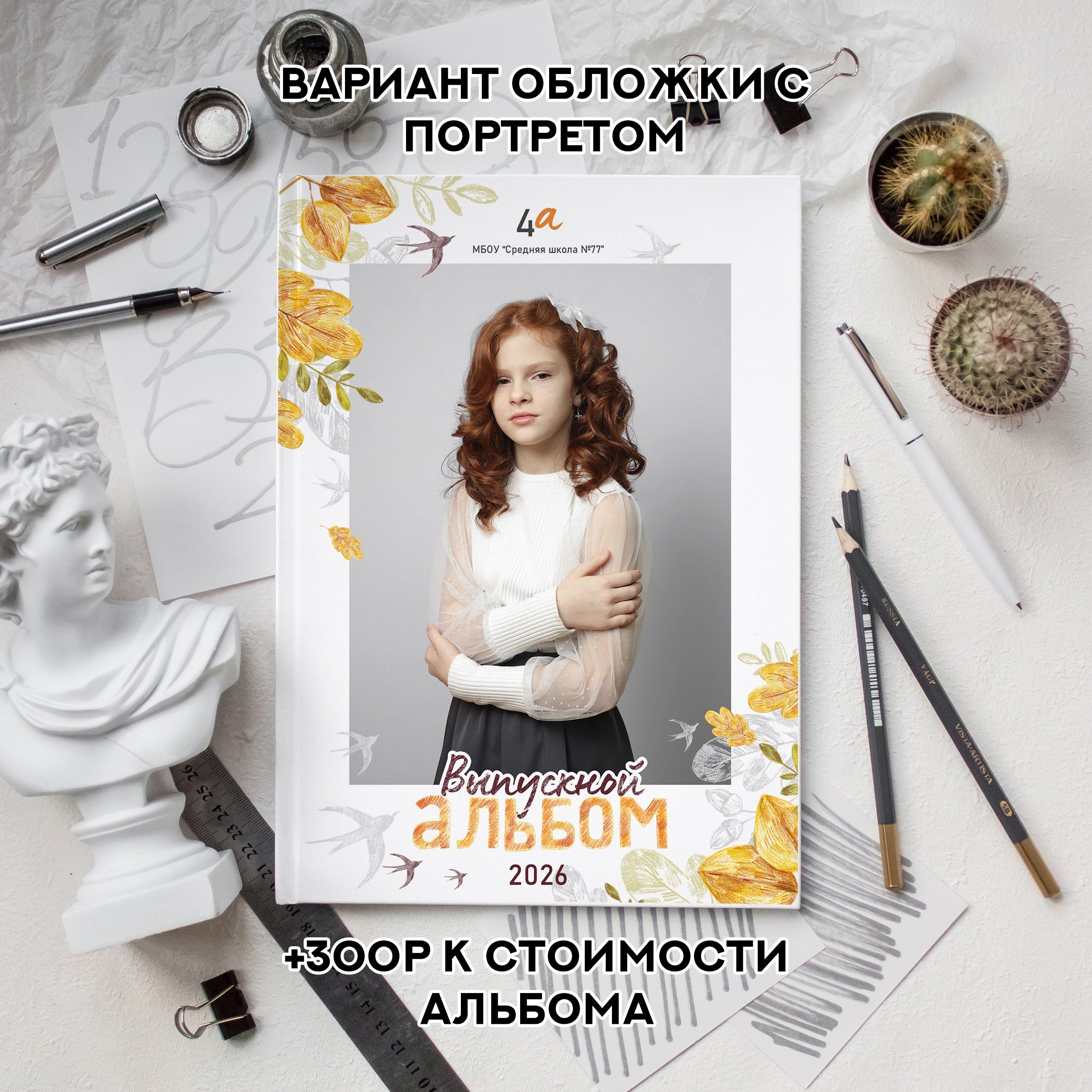 № 3 «ОСЕНЬ»