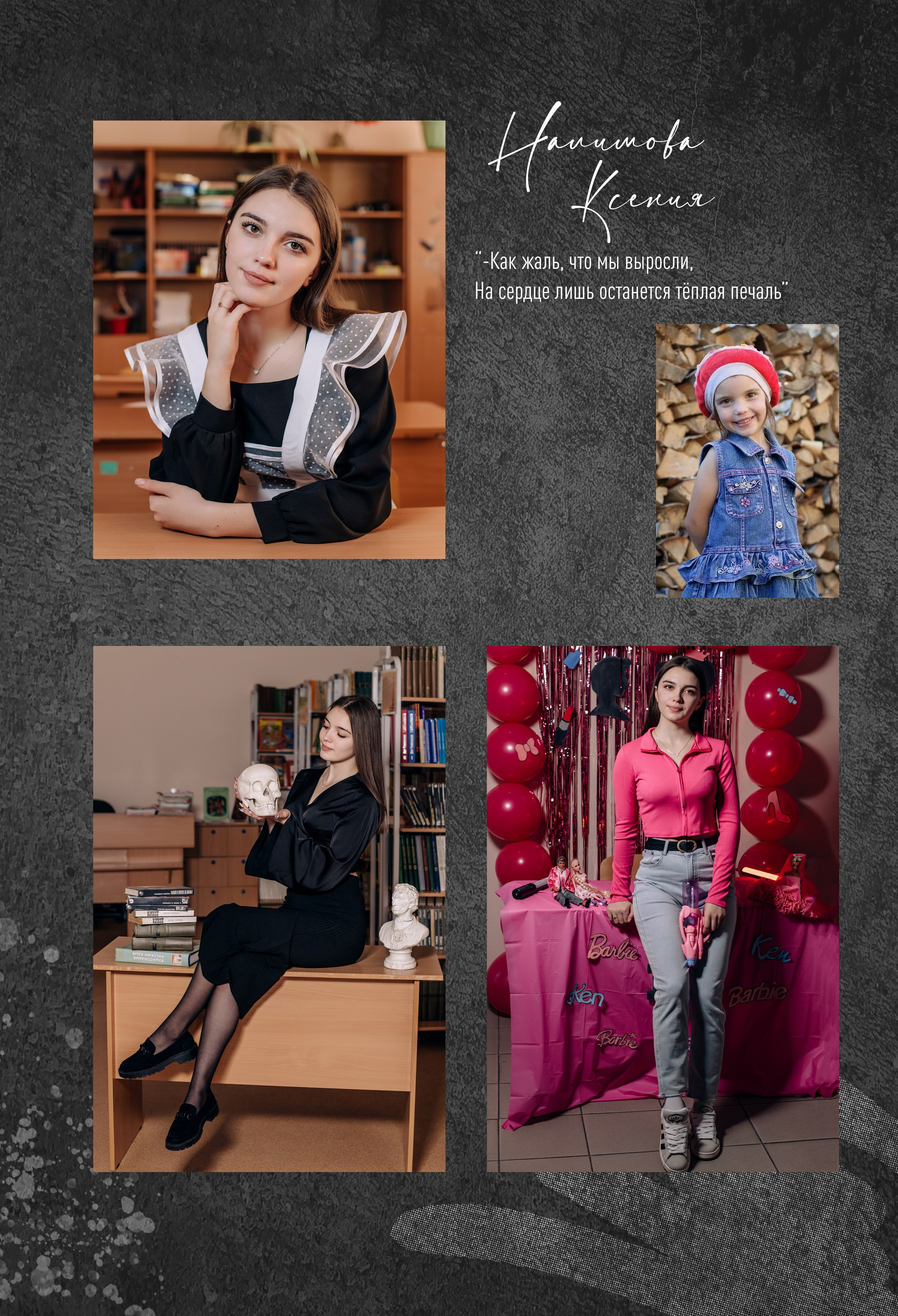 Плешково 11 класс. Фотограф — МАРИЯ МЕДВЕДЕВА