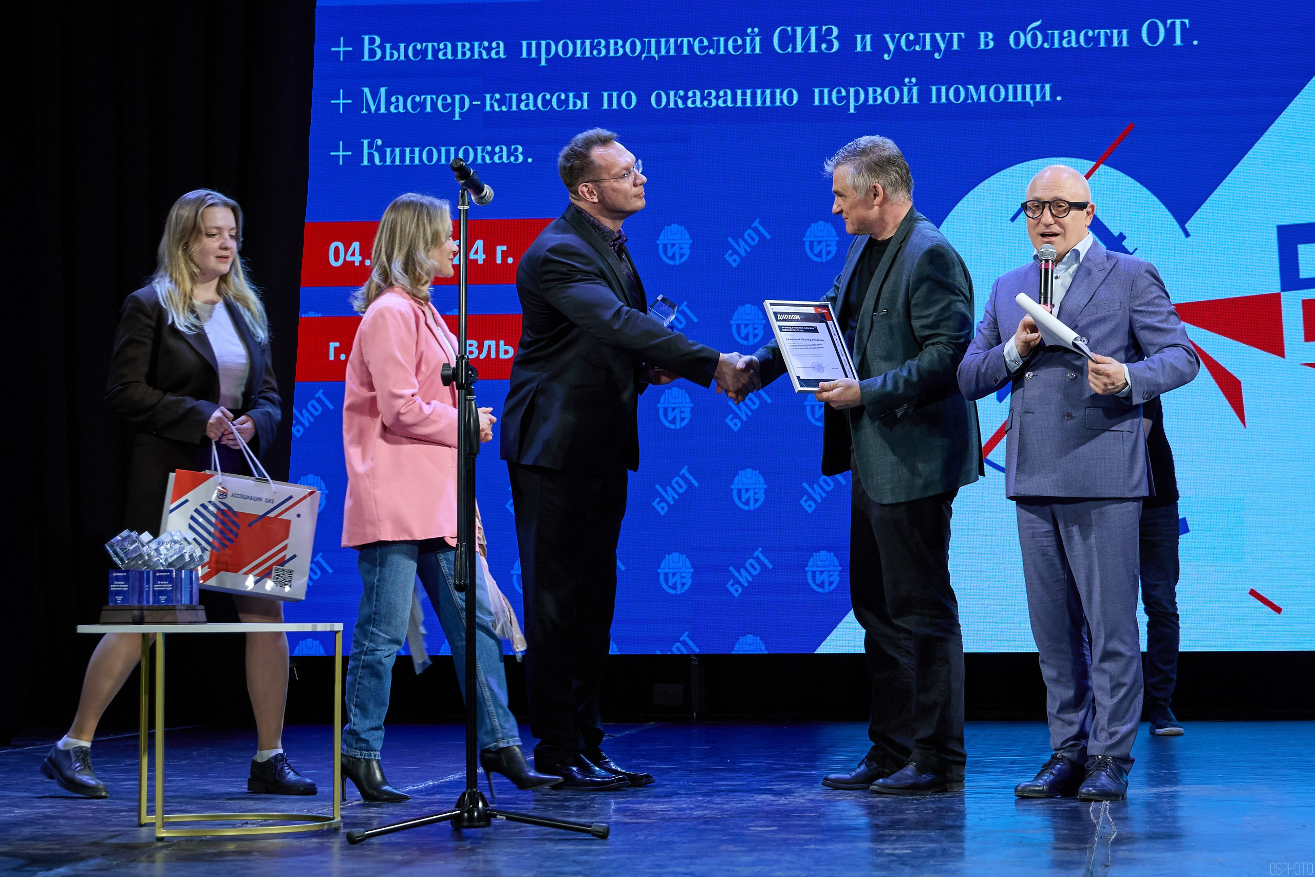 Конференция БИОТ | Ярославль. OSPhoto