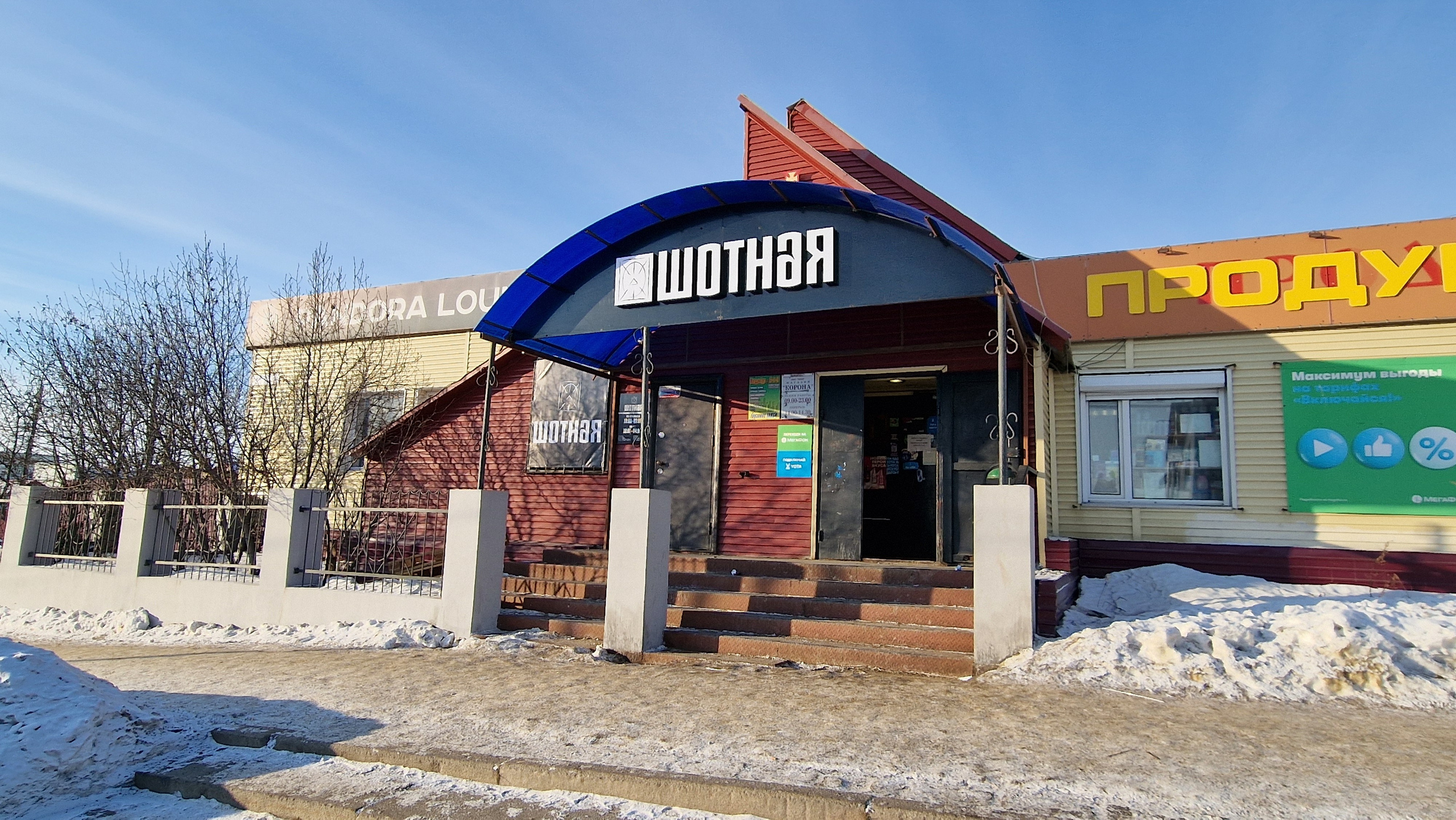 Экстерьер. Зима. ШОТНАЯ бар вдохновения в Магадане