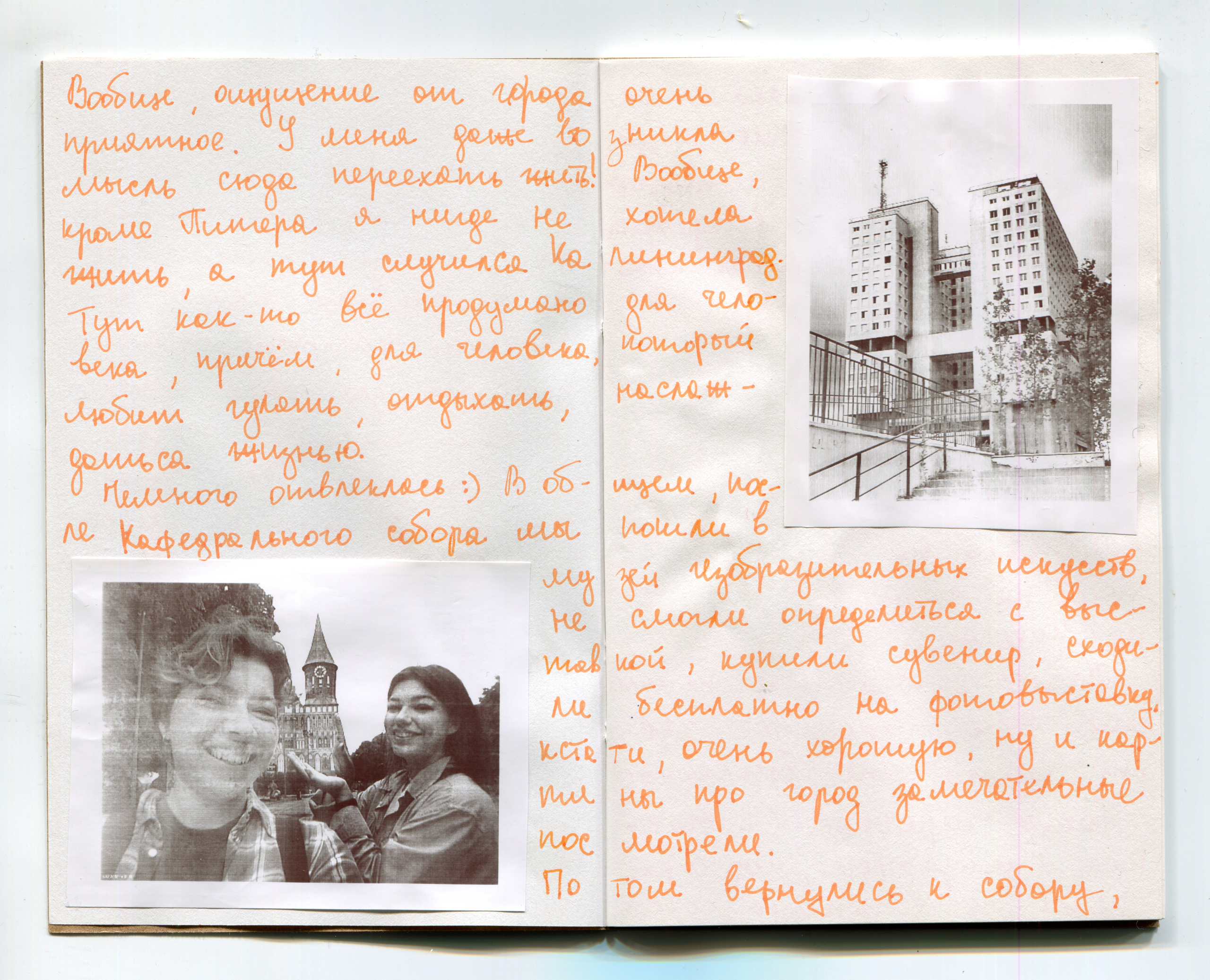 Калининградский дневник