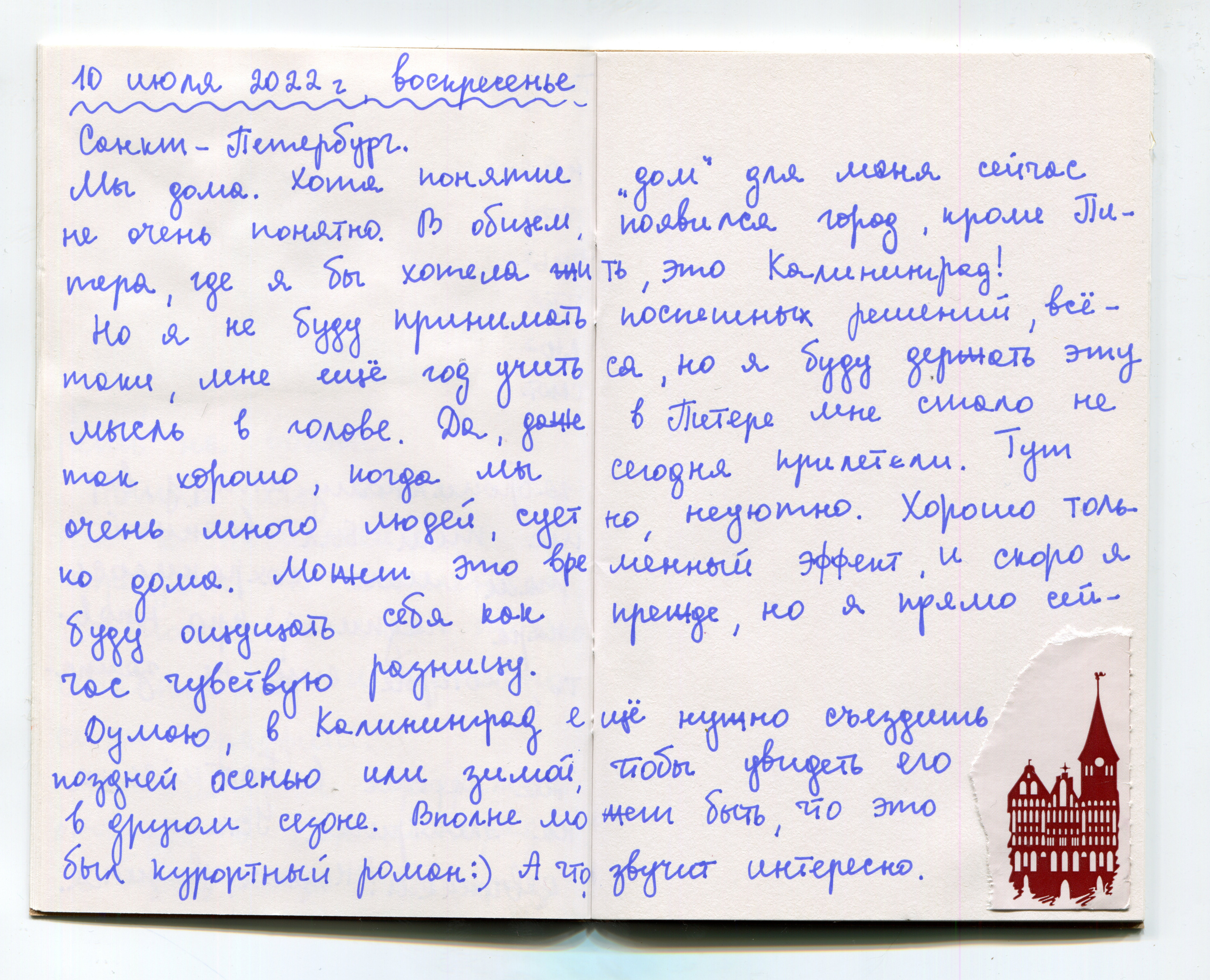 Калининградский дневник. Екатерина Подлеснов