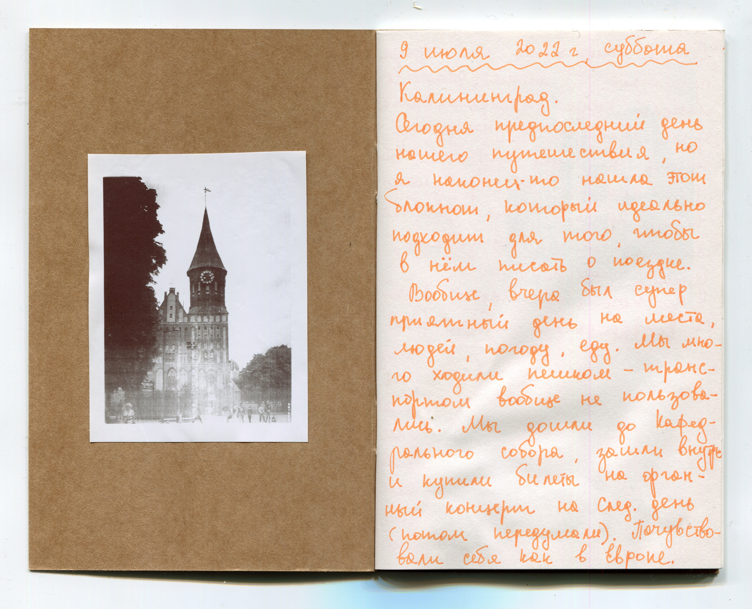 Калининградский дневник. Екатерина Подлеснов