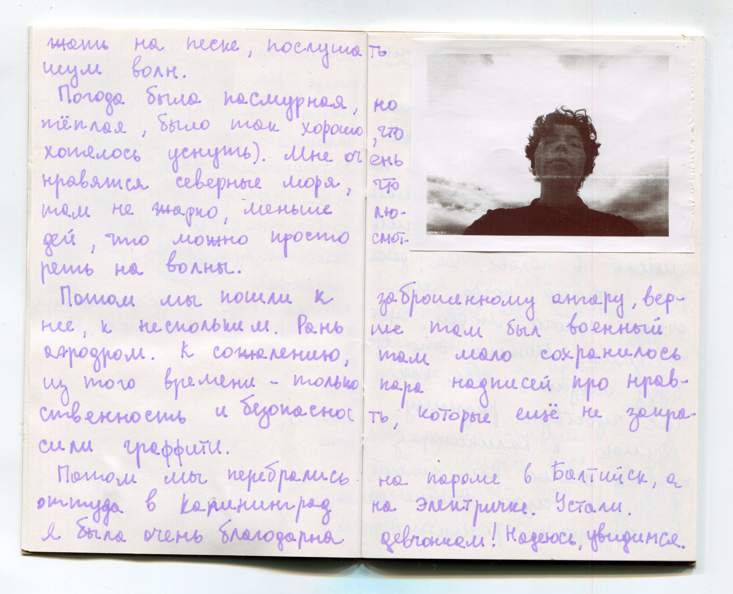 Калининградский дневник. Екатерина Подлеснов