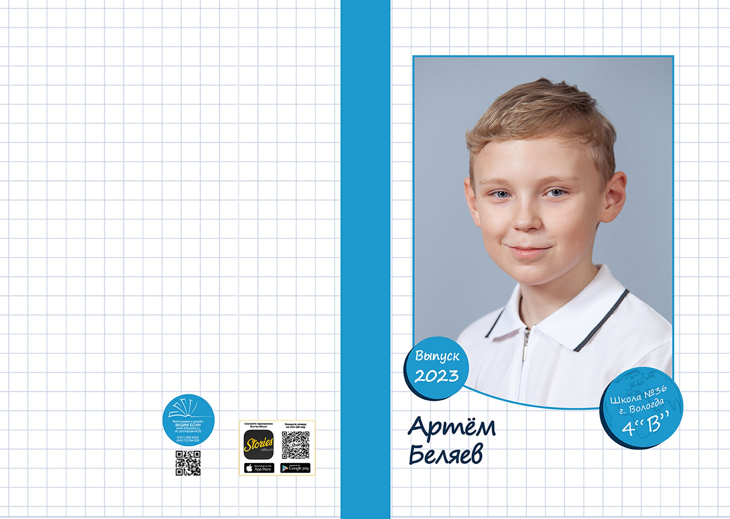 Выпускной альбом для выпускников 4 класса в Вологде