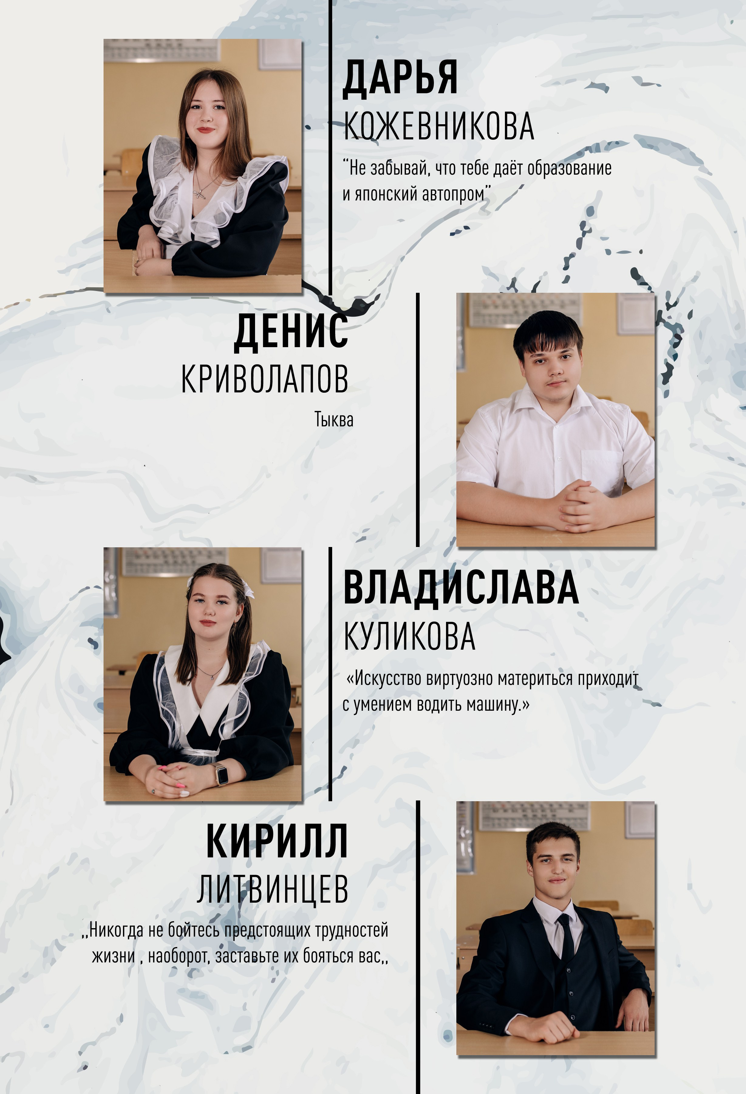 7 школа 11 Б — 2024 г. Фотограф — МАРИЯ МЕДВЕДЕВА