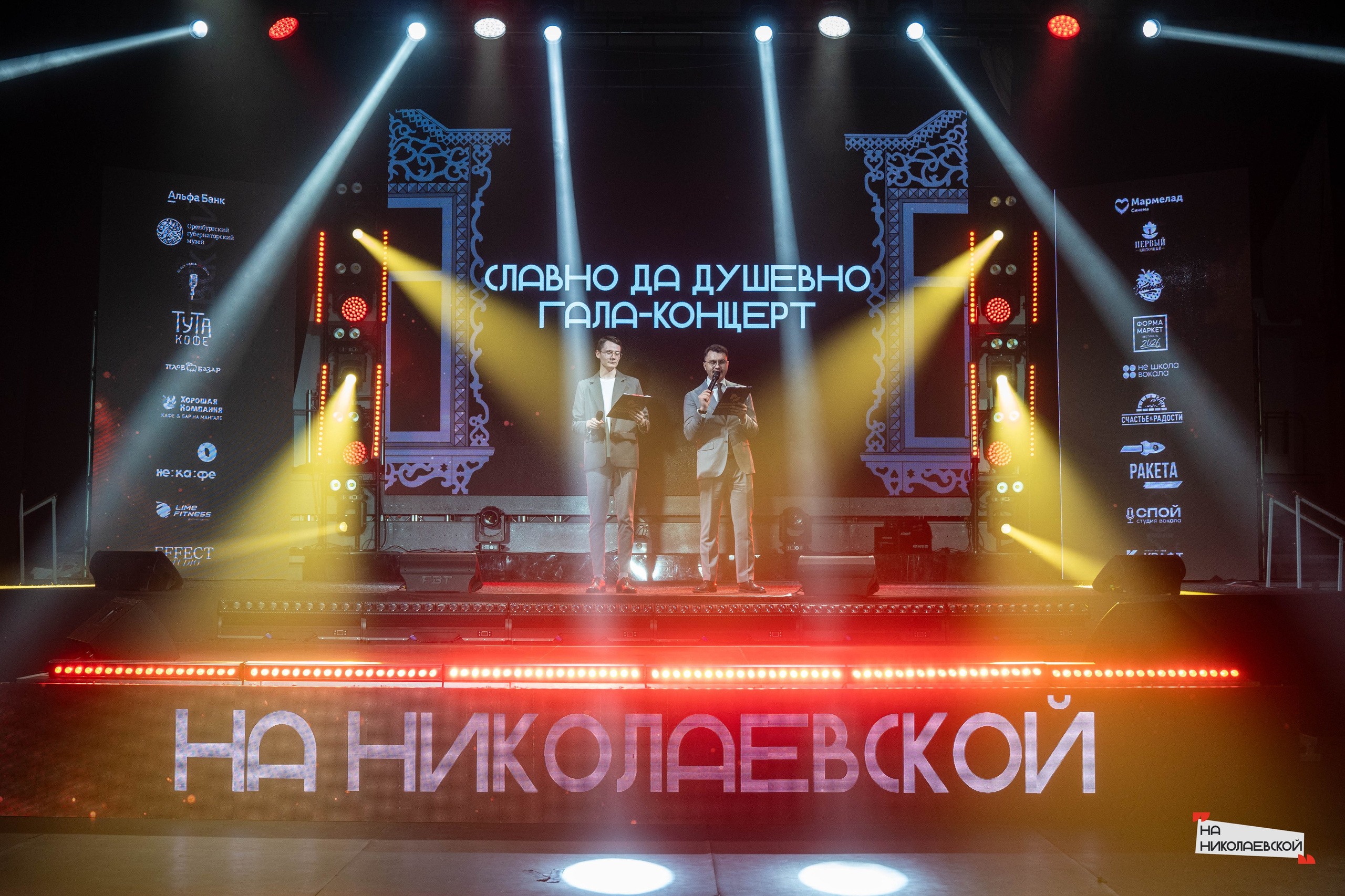 События Оренбуржья
