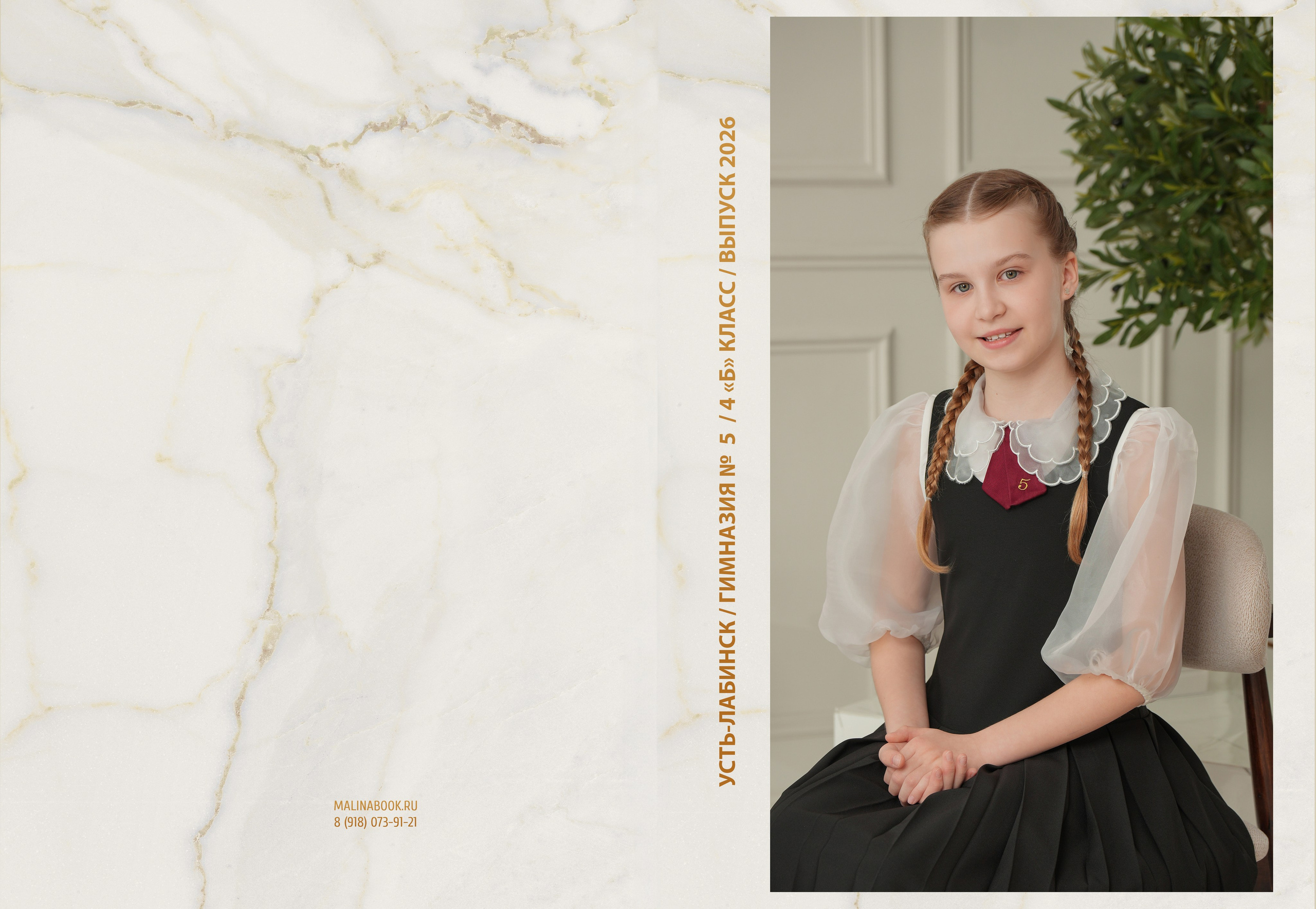 ГИМНАЗИЯ 5 4 Б. Красивый выпускной альбом в Краснодаре
