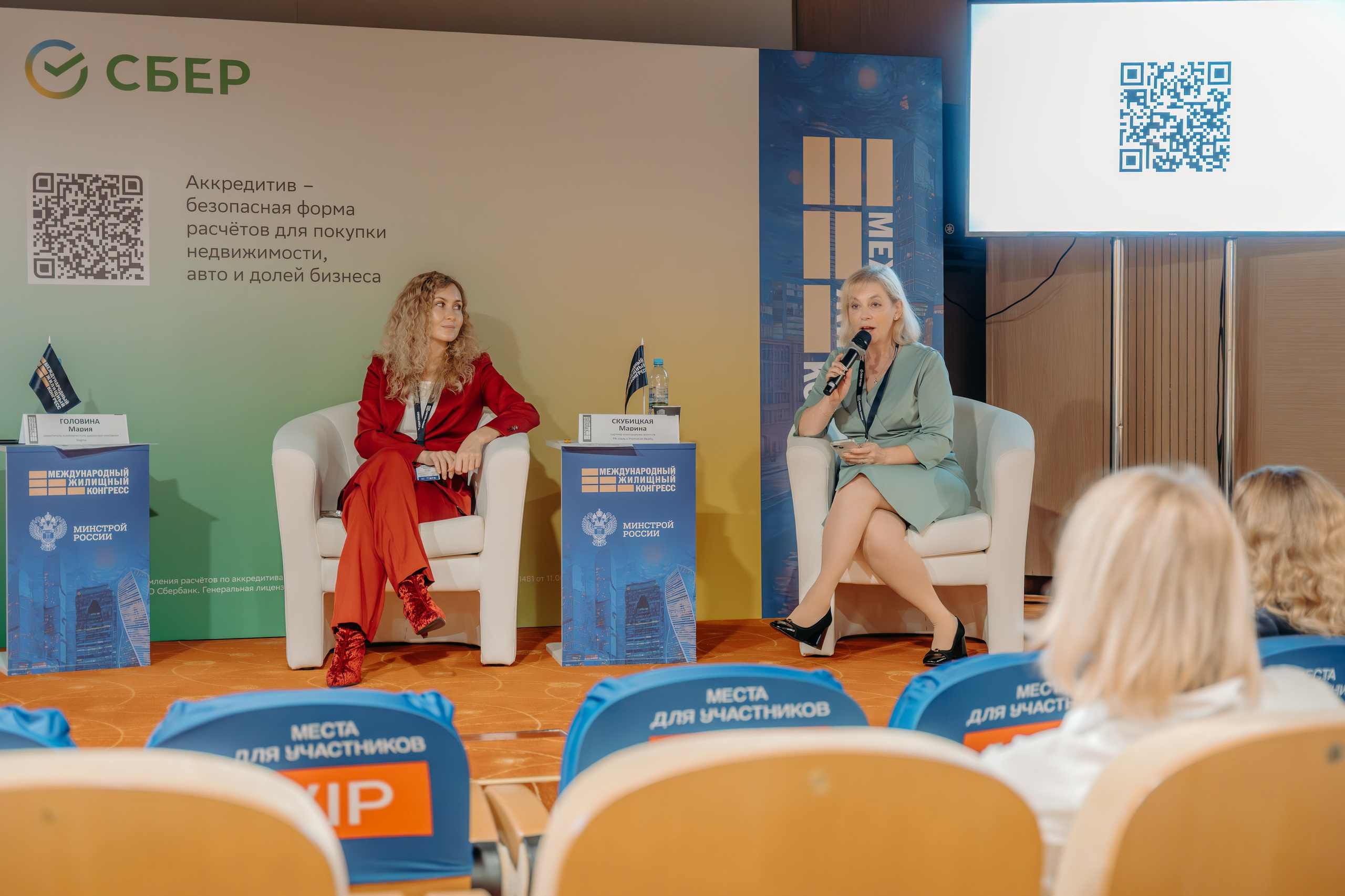 Международный Жилищный Конгресс. KORCHAGIN VIDEO