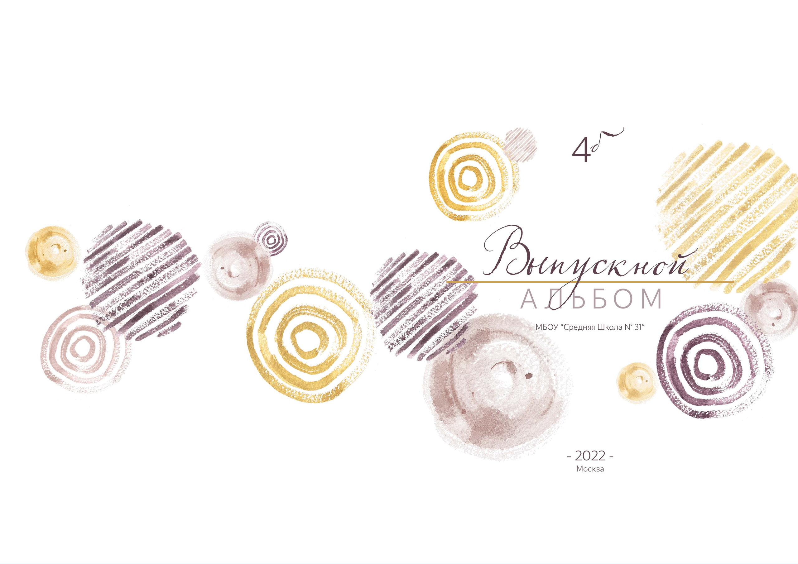 Дизайны выпускных альбомов для школьников. Семейный фотограф в Москве Наталья Чуб, заказать Фотокнигу