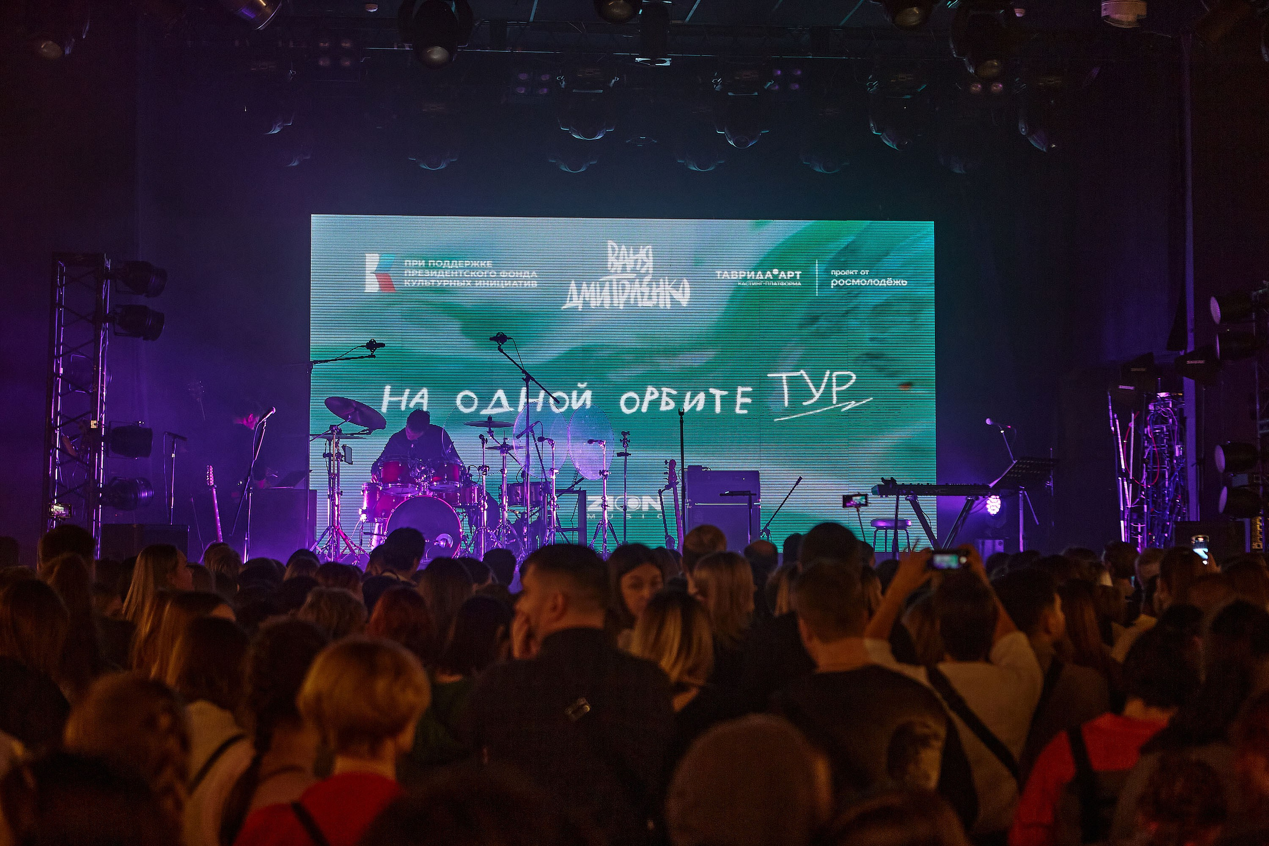 Ваня Дмитриенко «НА ОДНОЙ ОРБИТЕ ТУР». Андрей Цветков — репортажный, свадебный и портретный фотограф в Санкт-Петербурге