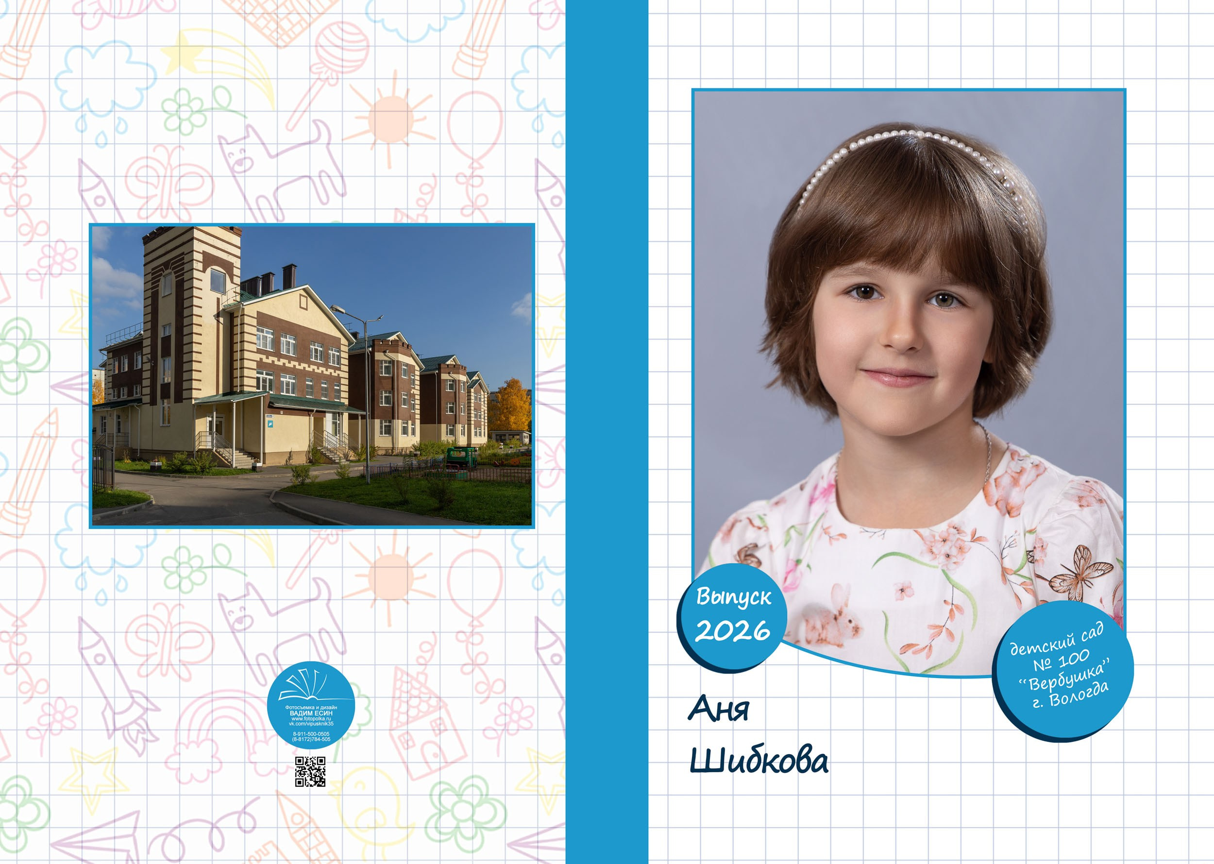 Выпускной альбом для детского сада «Планшет+» | Вологда