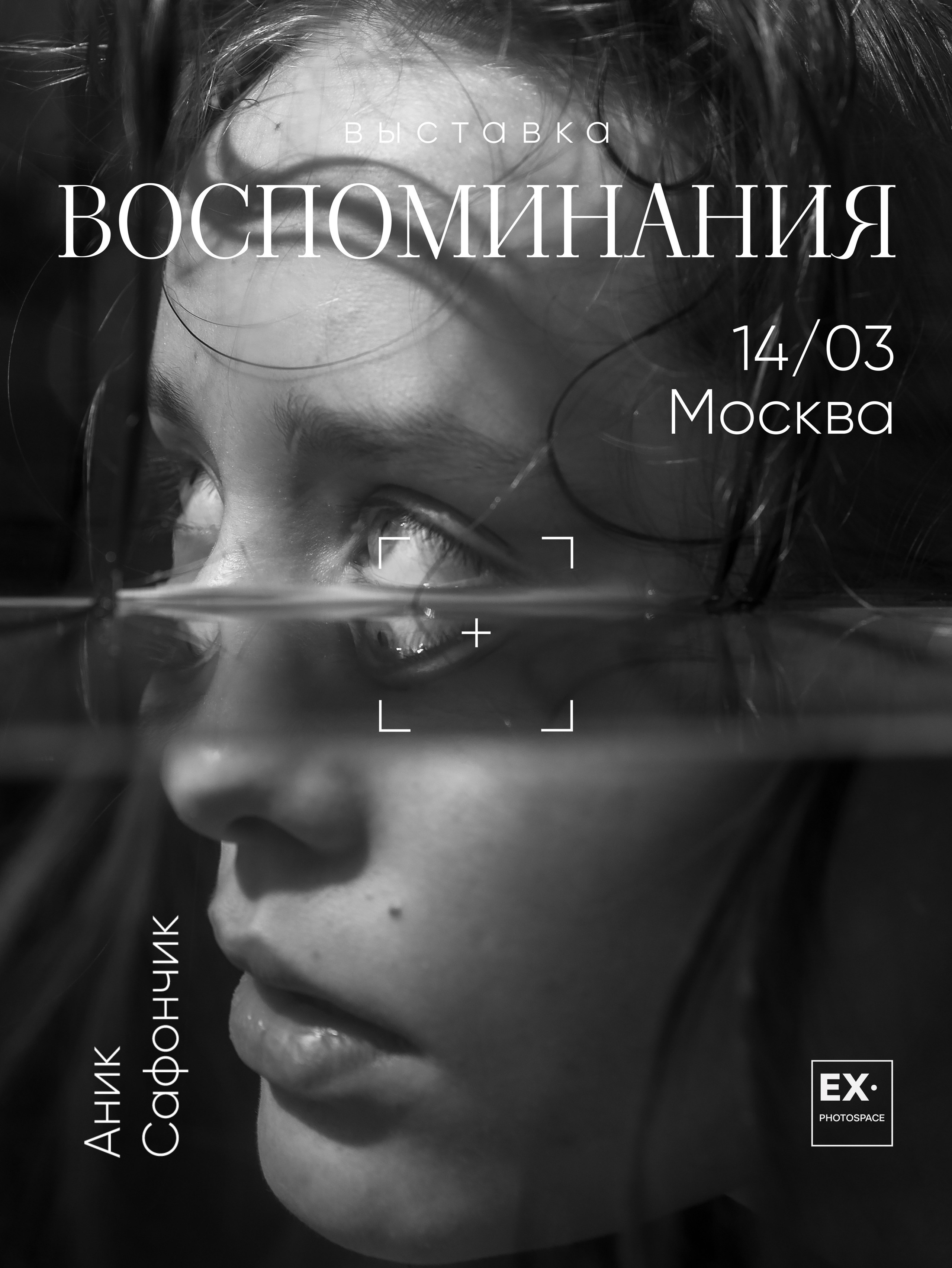 Выставка «Воспоминания». Арт-фотограф Вика Шаблий, Санкт-Петербург