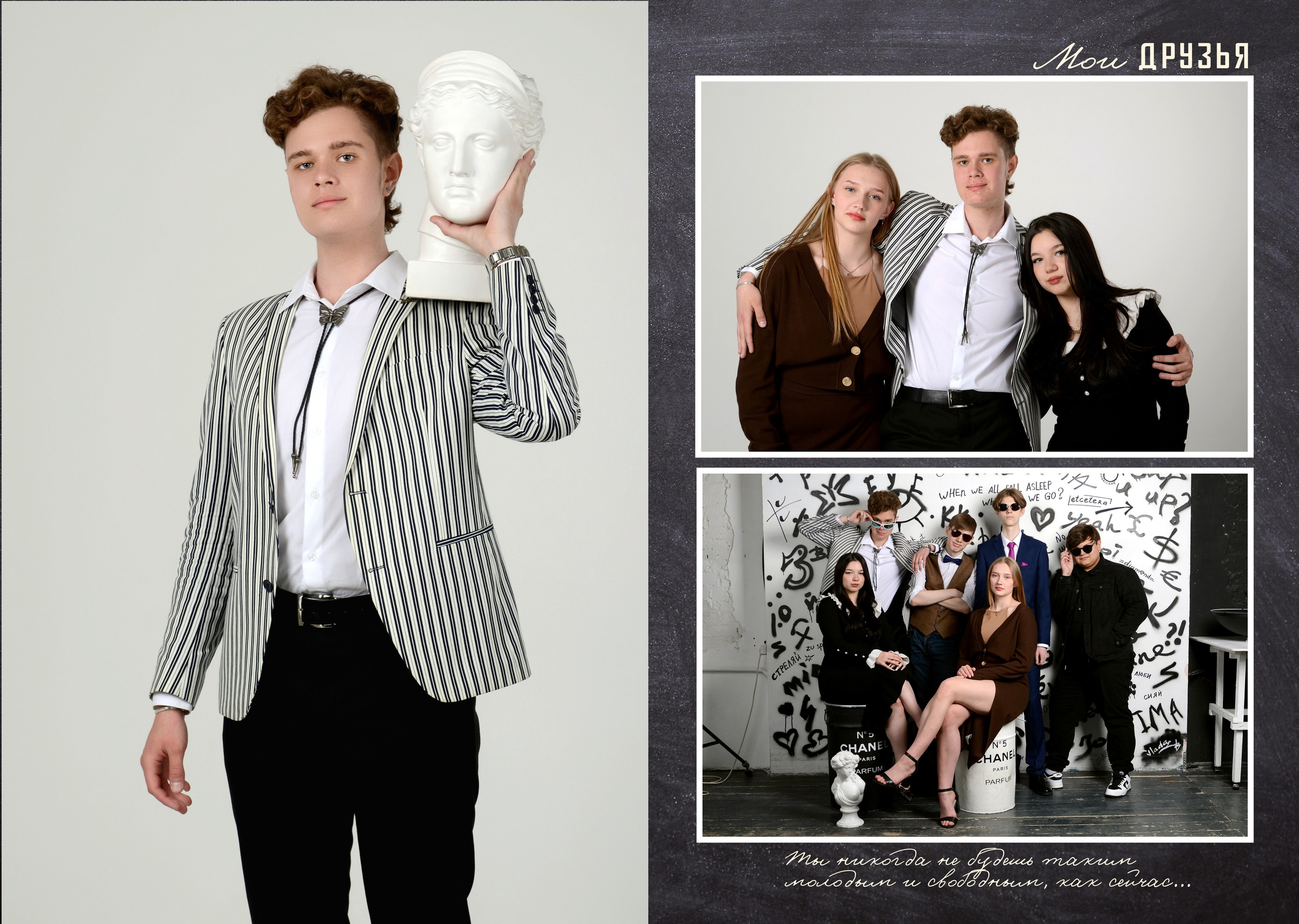 Личный разворот (юноша) с крупным портретом и фотографиями друзей     (образец)