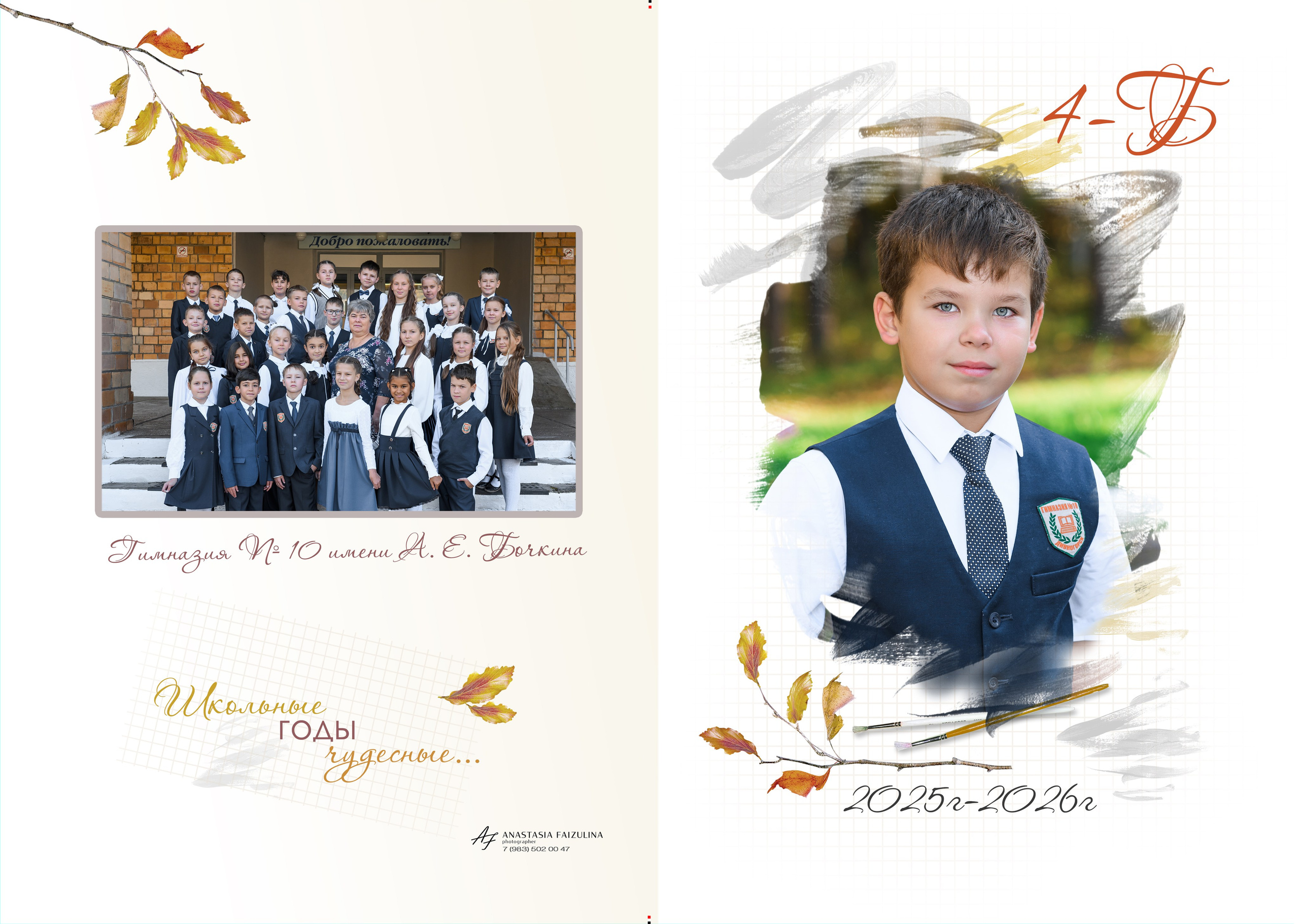 ШКОЛЬНЫЕ ФОТОАЛЬБОМЫ. Фотограф в Красноярске / Дивногорске. Файзулина Анастасия