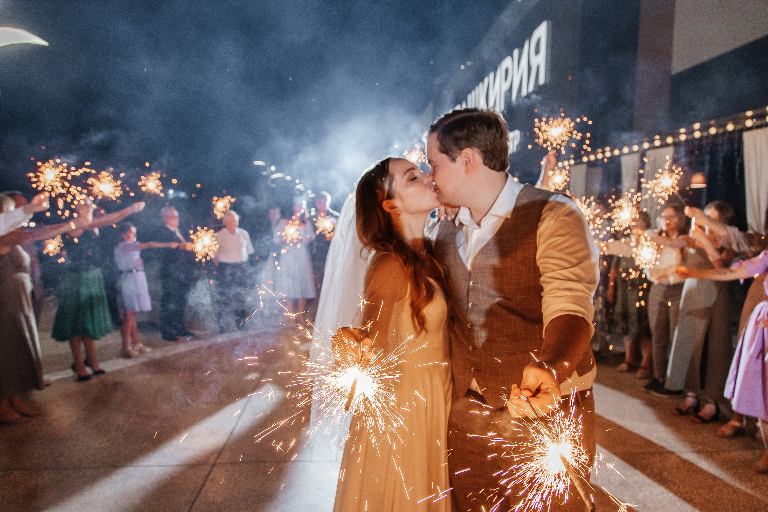 Аня и Артём. Свадебный фотограф Уфа