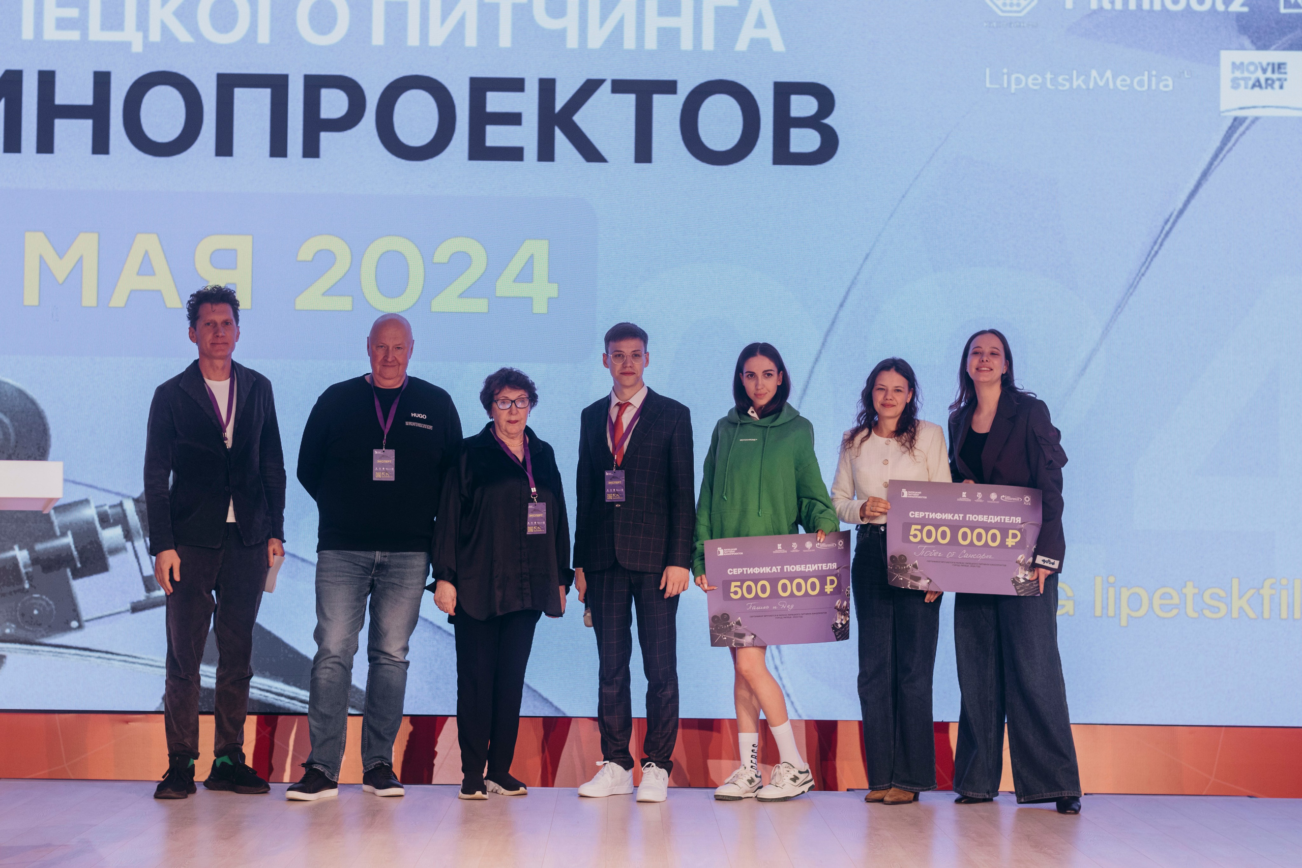 Липецкий питчинг кинопроектов. Фотограф | Липецк