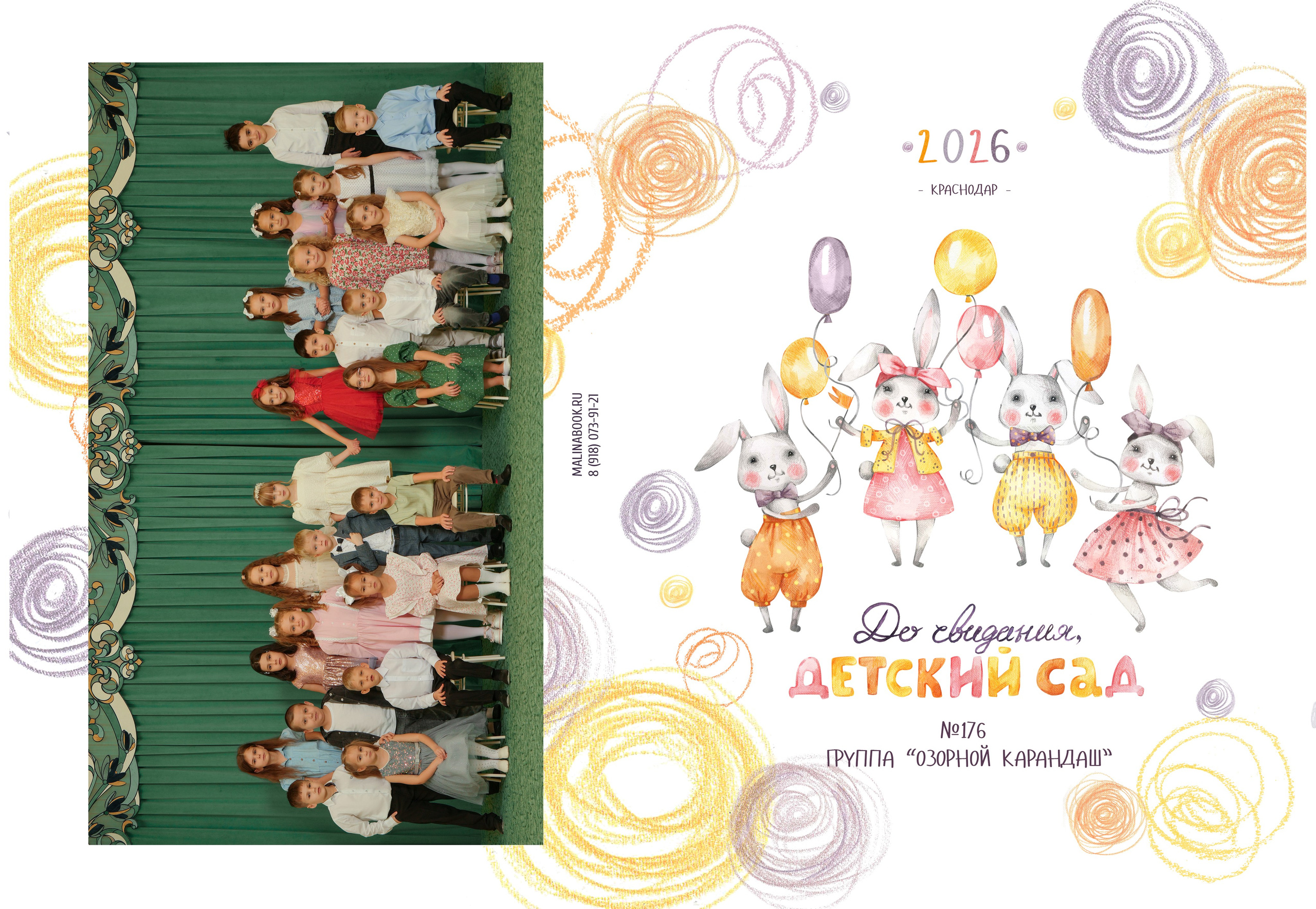ДЕТСКИЙ САД 176-2. Красивый выпускной альбом в Краснодаре