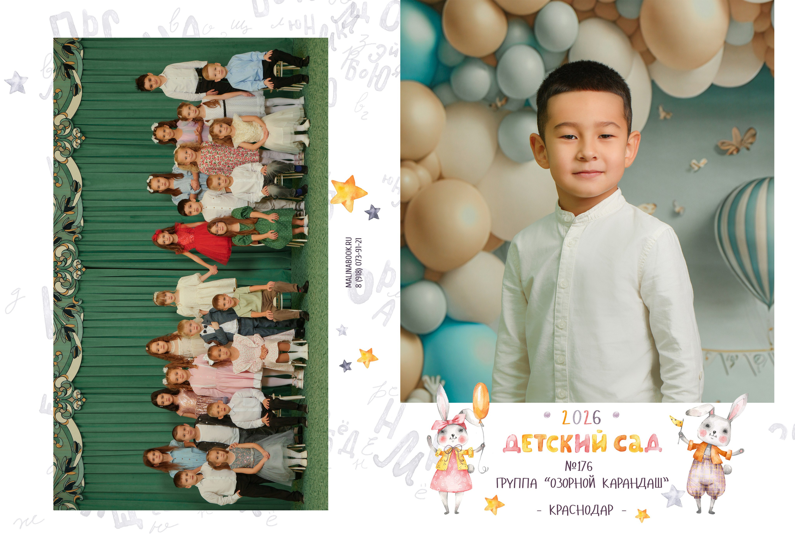 ДЕТСКИЙ САД 176-2. Красивый выпускной альбом в Краснодаре